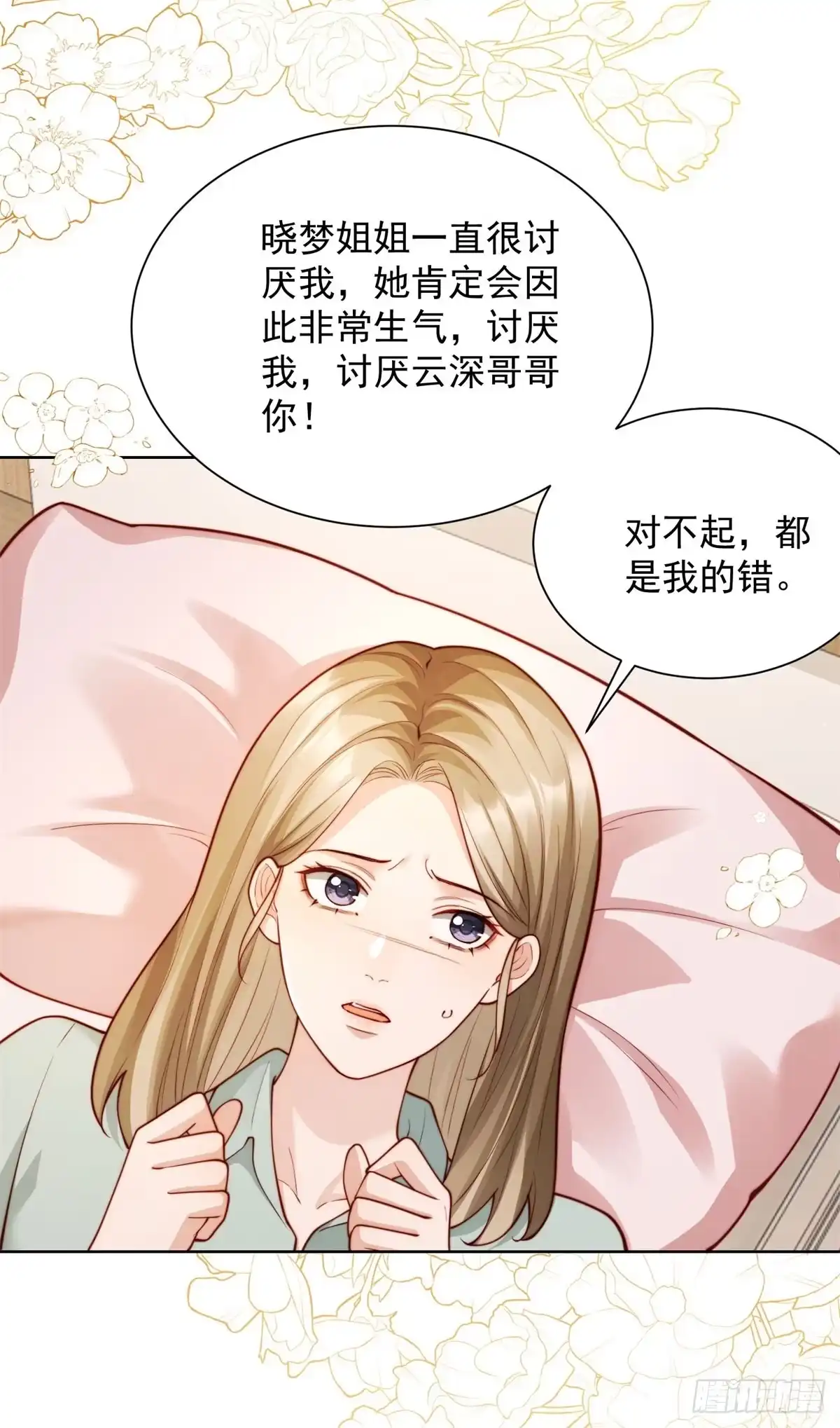 第86话陆云深后悔-和植物人大佬联姻-大行道动漫（第9张）