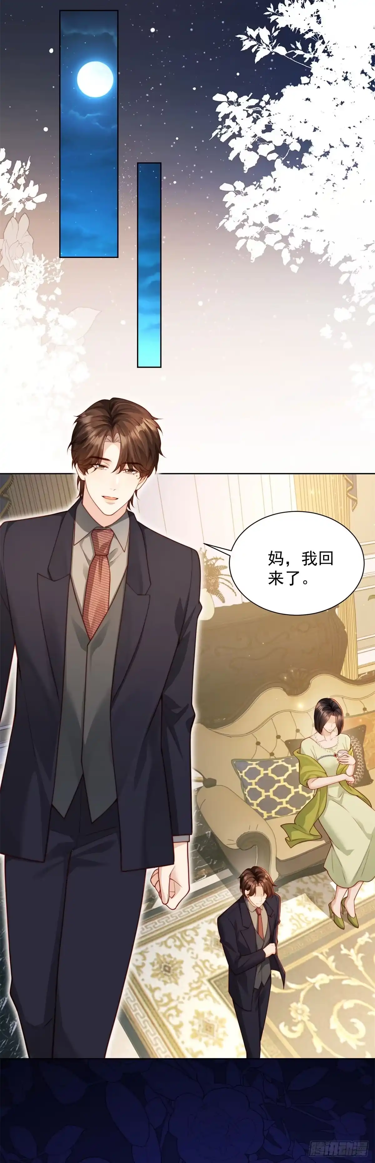 第86话陆云深后悔-和植物人大佬联姻-大行道动漫（第12张）