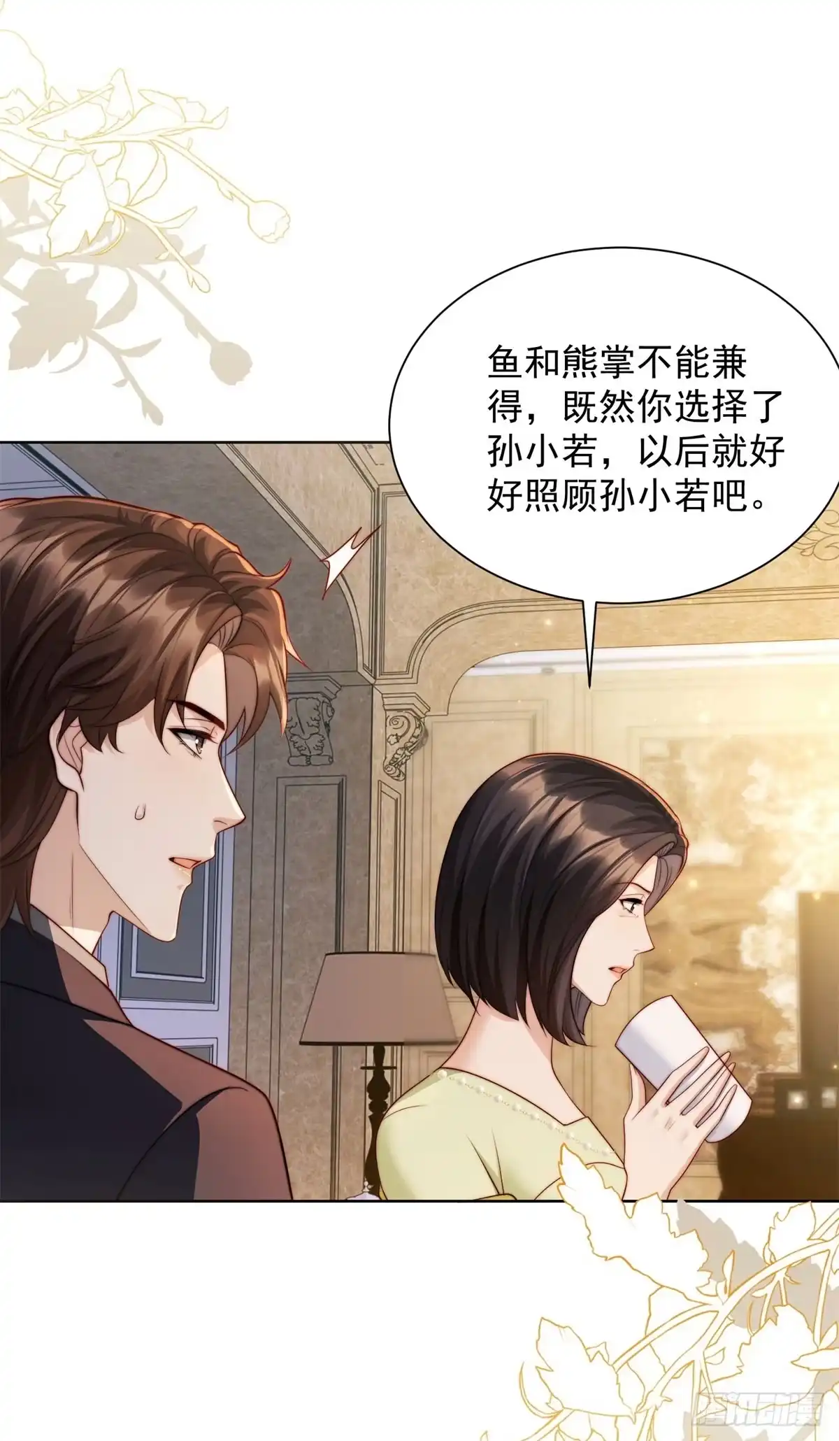 第86话陆云深后悔-和植物人大佬联姻-大行道动漫（第17张）