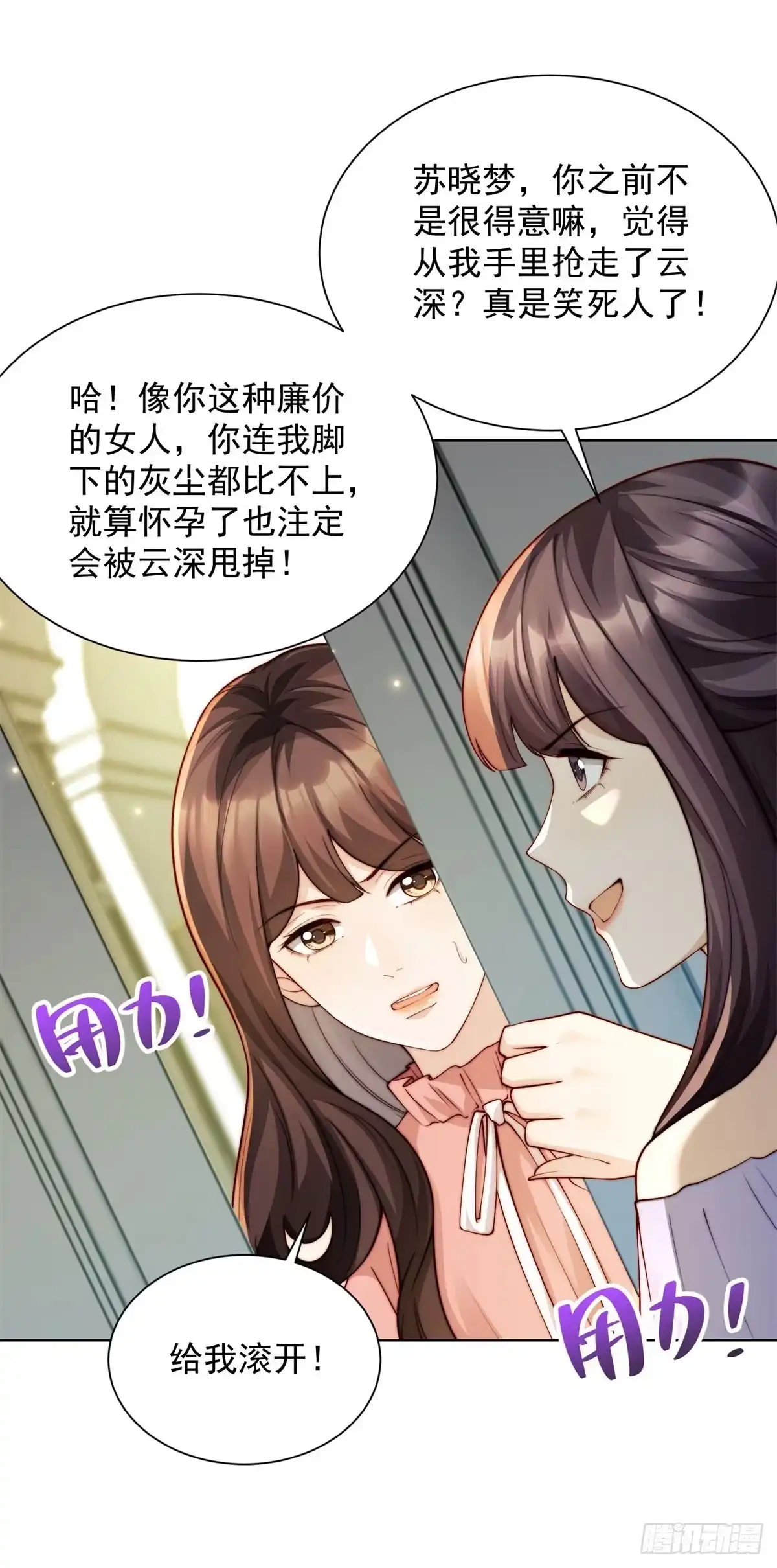 第86话陆云深后悔-和植物人大佬联姻-大行道动漫（第30张）