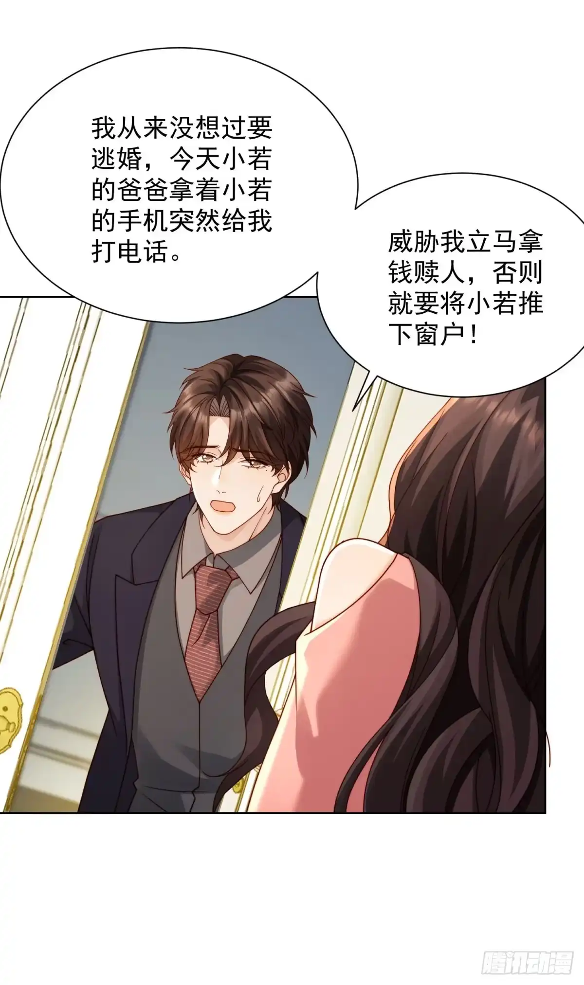 第87话陆云深求复合-和植物人大佬联姻-大行道动漫（第13张）