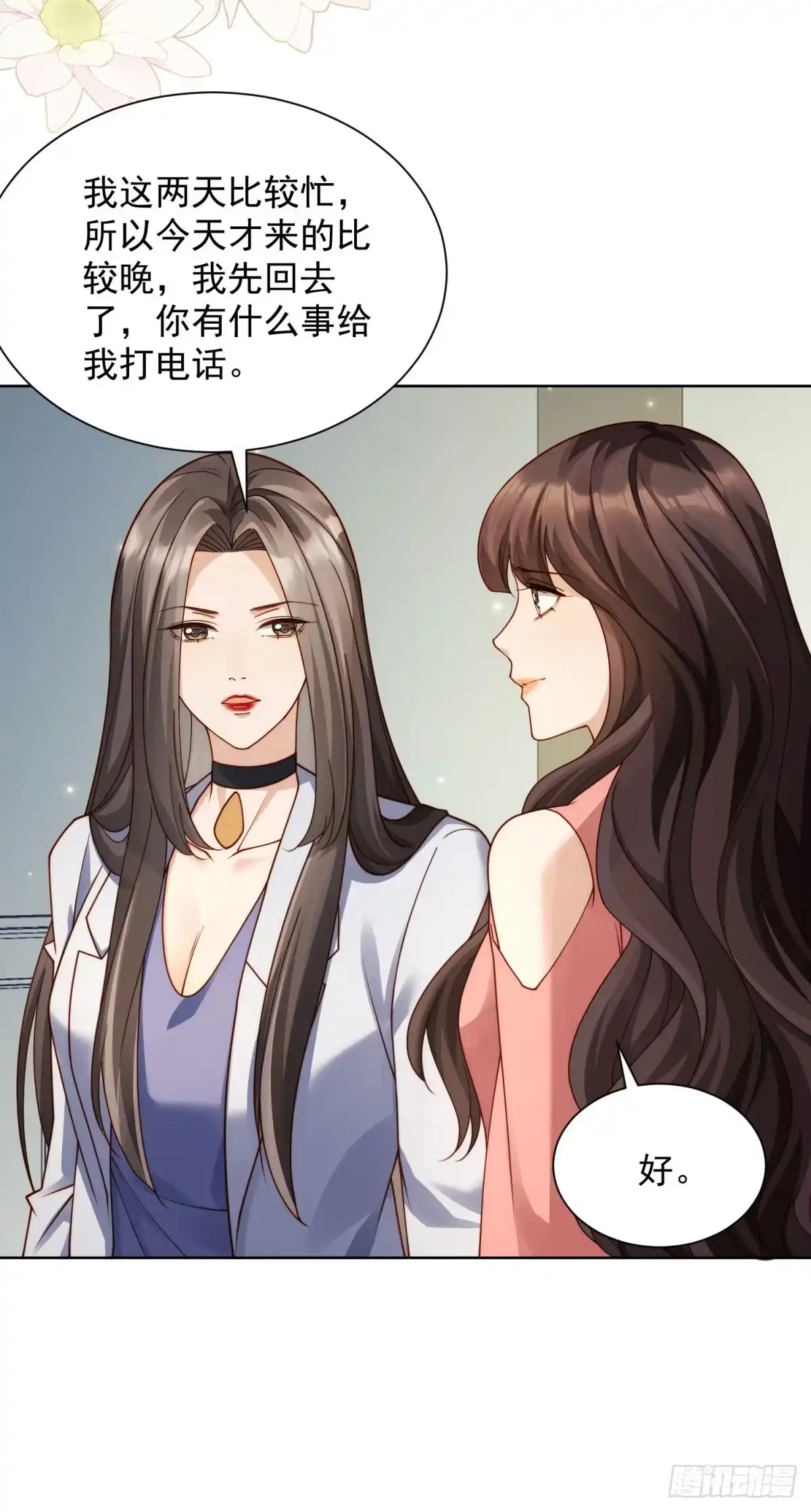 第87话陆云深求复合-和植物人大佬联姻-大行道动漫（第5张）