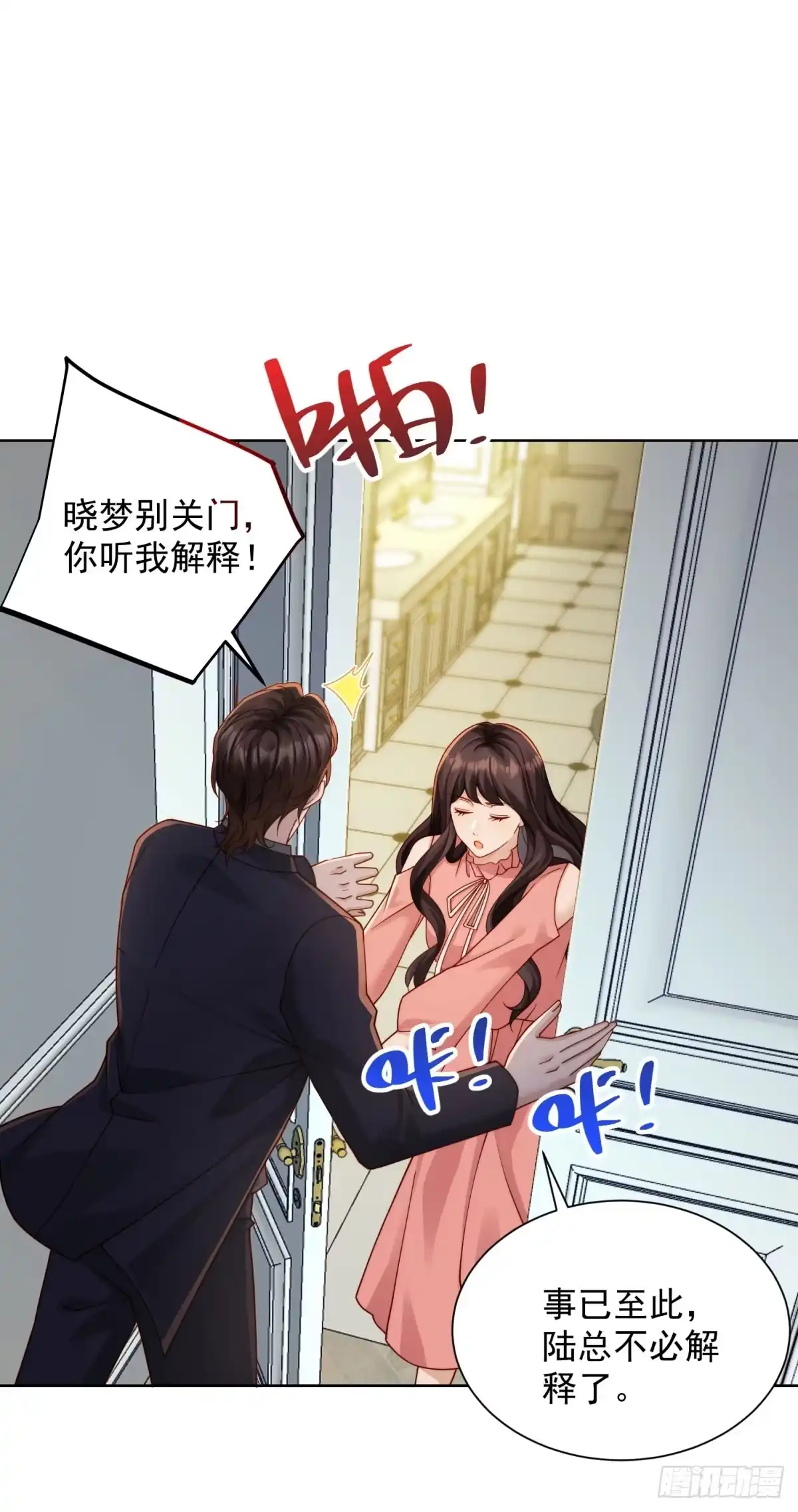 第87话陆云深求复合-和植物人大佬联姻-大行道动漫（第12张）