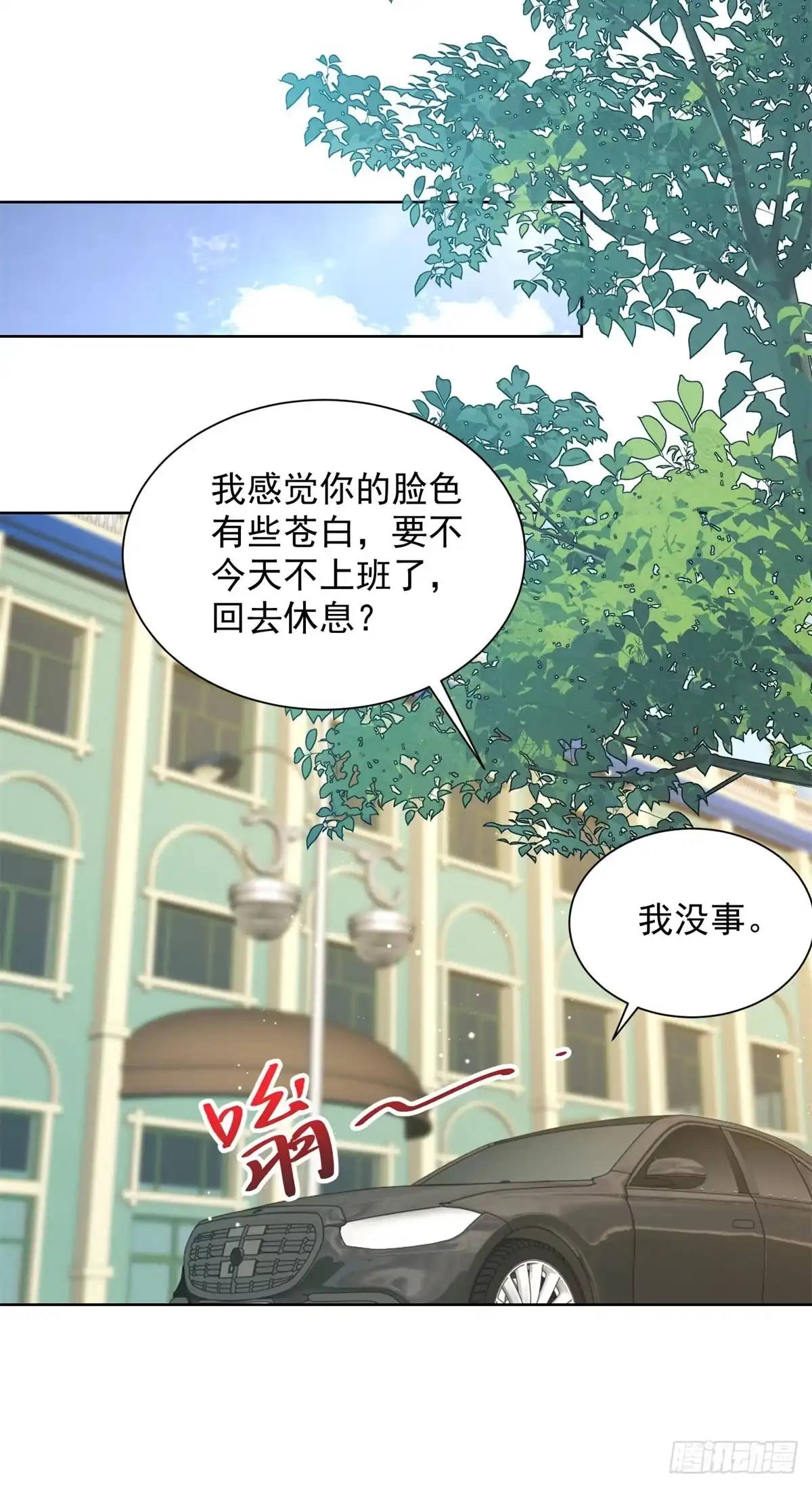 第88话陆云深求复合失败-和植物人大佬联姻-大行道动漫（第39张）