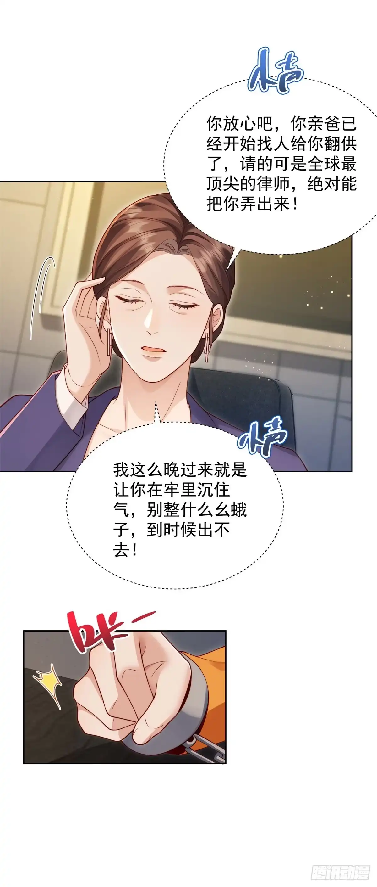 第88话陆云深求复合失败-和植物人大佬联姻-大行道动漫（第21张）