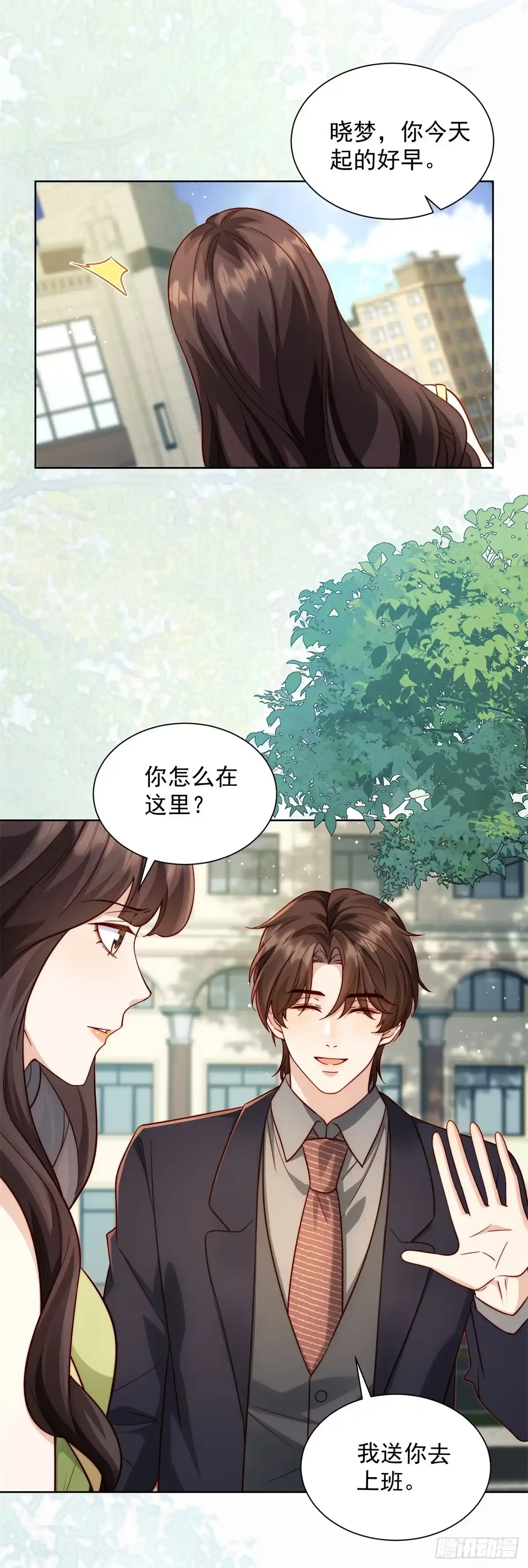 第88话陆云深求复合失败-和植物人大佬联姻-大行道动漫（第25张）