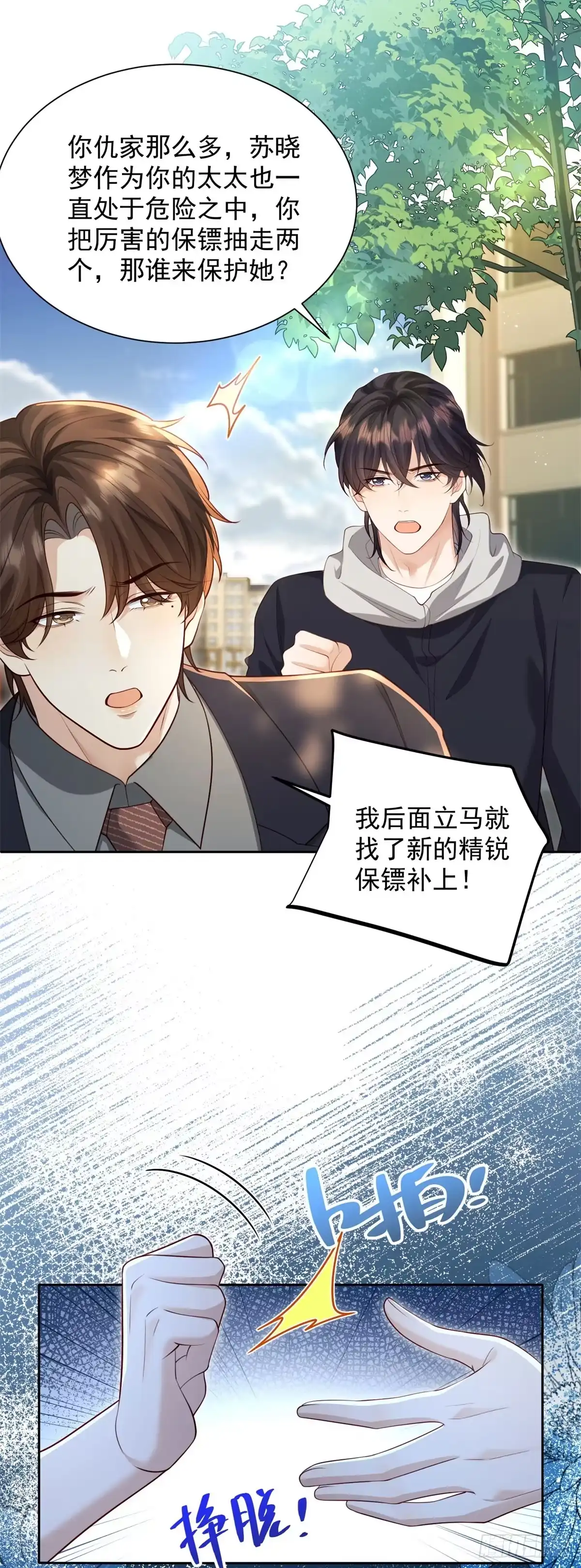 第88话陆云深求复合失败-和植物人大佬联姻-大行道动漫（第33张）