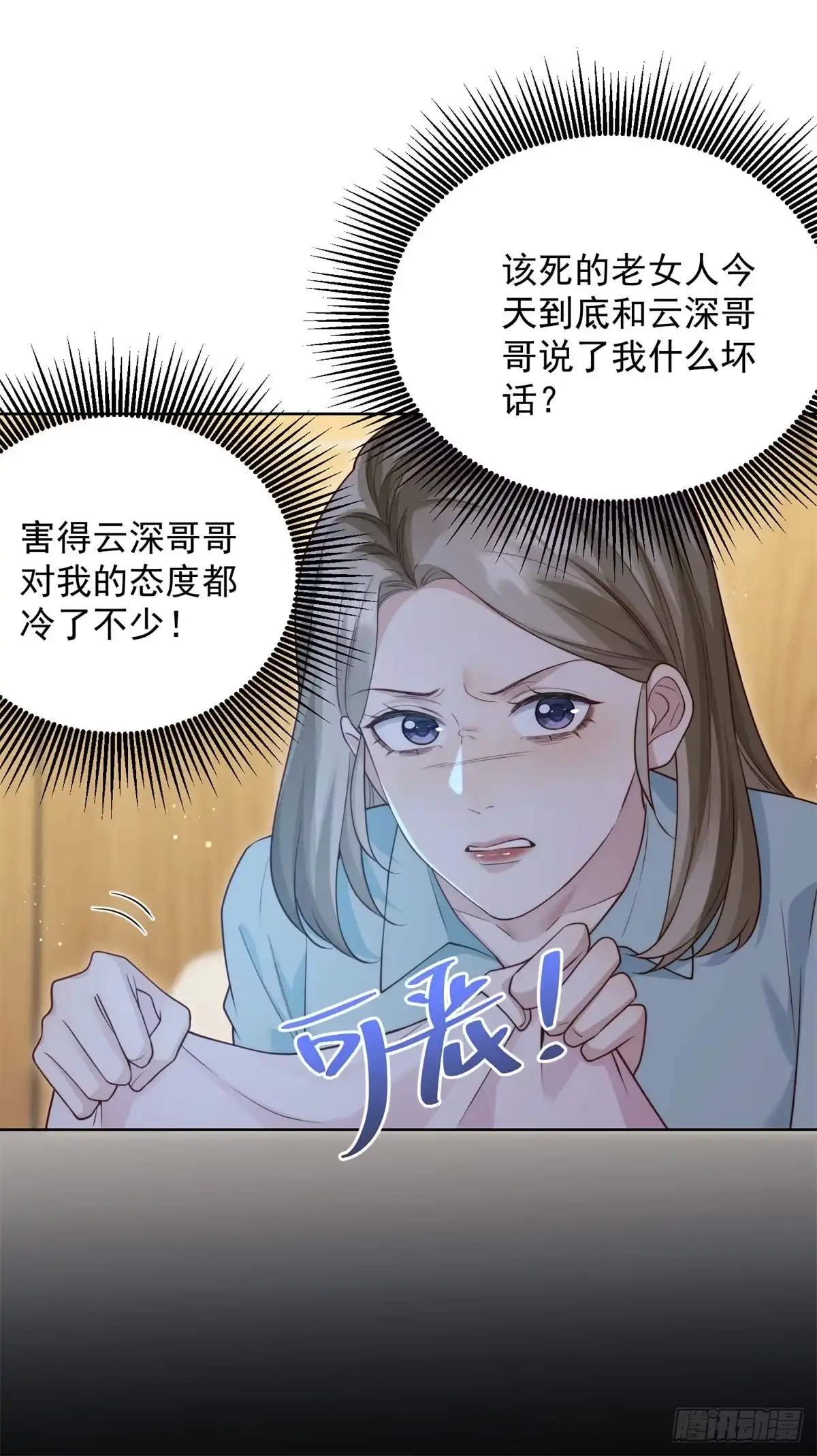 第88话陆云深求复合失败-和植物人大佬联姻-大行道动漫（第14张）