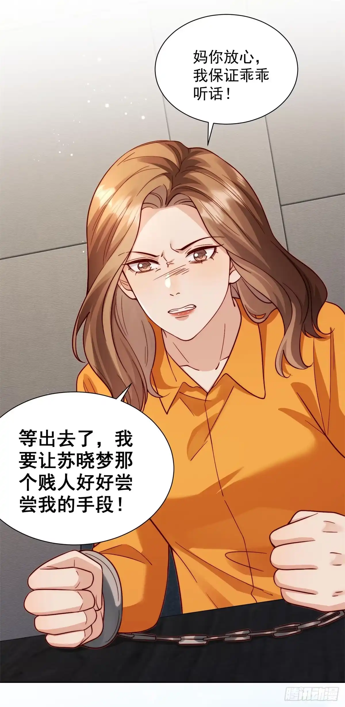 第88话陆云深求复合失败-和植物人大佬联姻-大行道动漫（第22张）