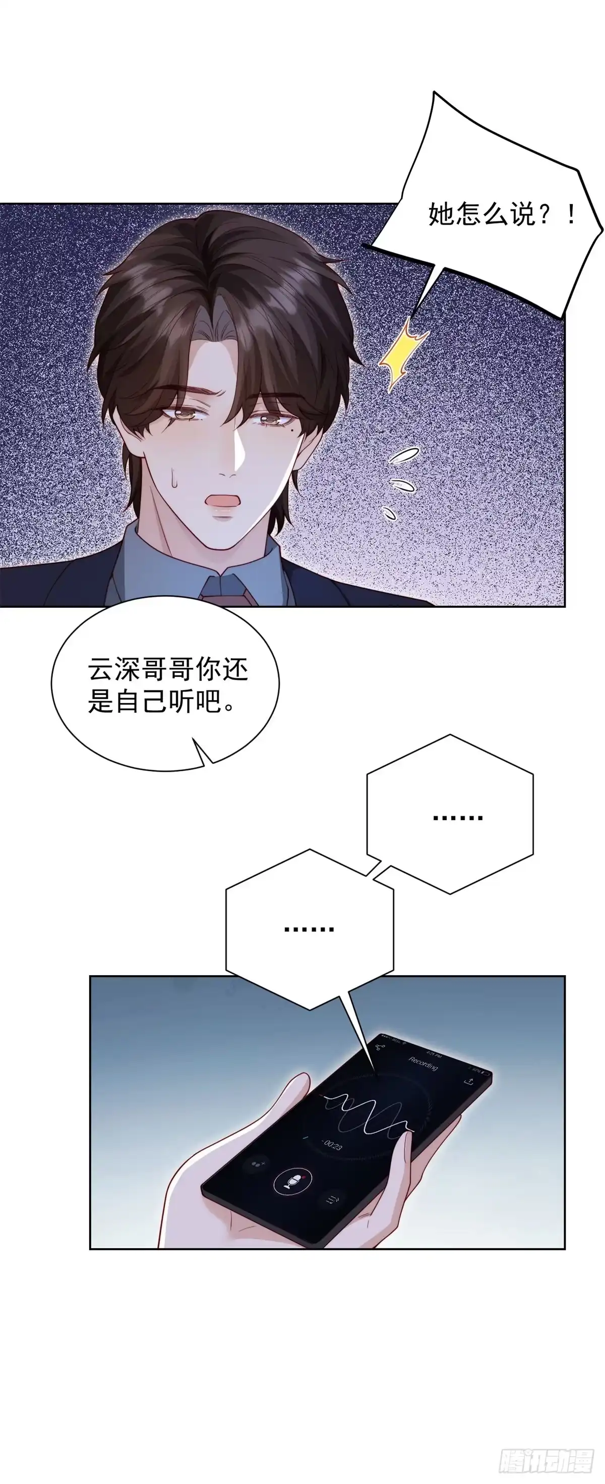 第88话陆云深求复合失败-和植物人大佬联姻-大行道动漫（第6张）