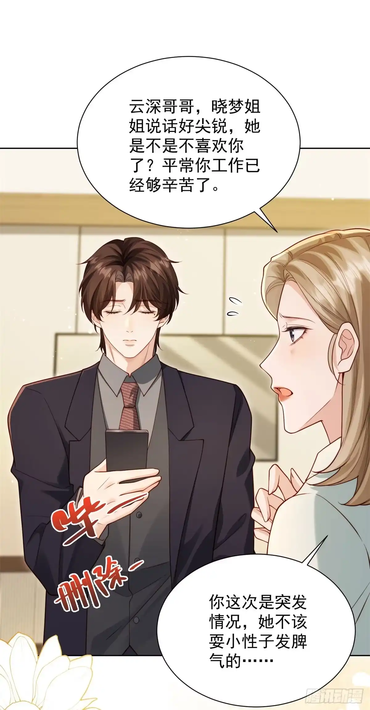 第88话陆云深求复合失败-和植物人大佬联姻-大行道动漫（第7张）