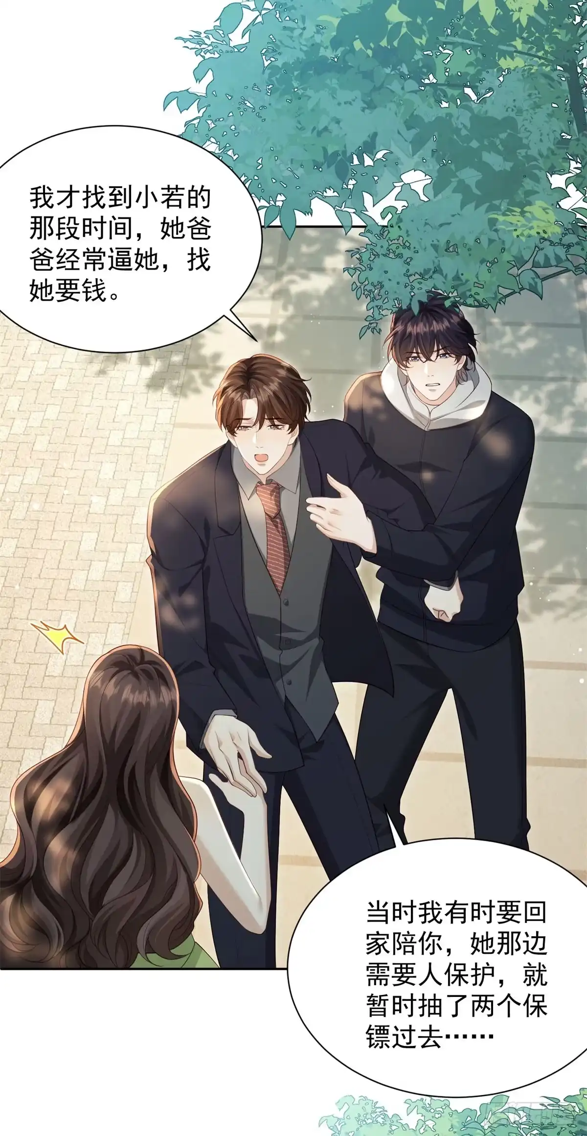 第88话陆云深求复合失败-和植物人大佬联姻-大行道动漫（第32张）