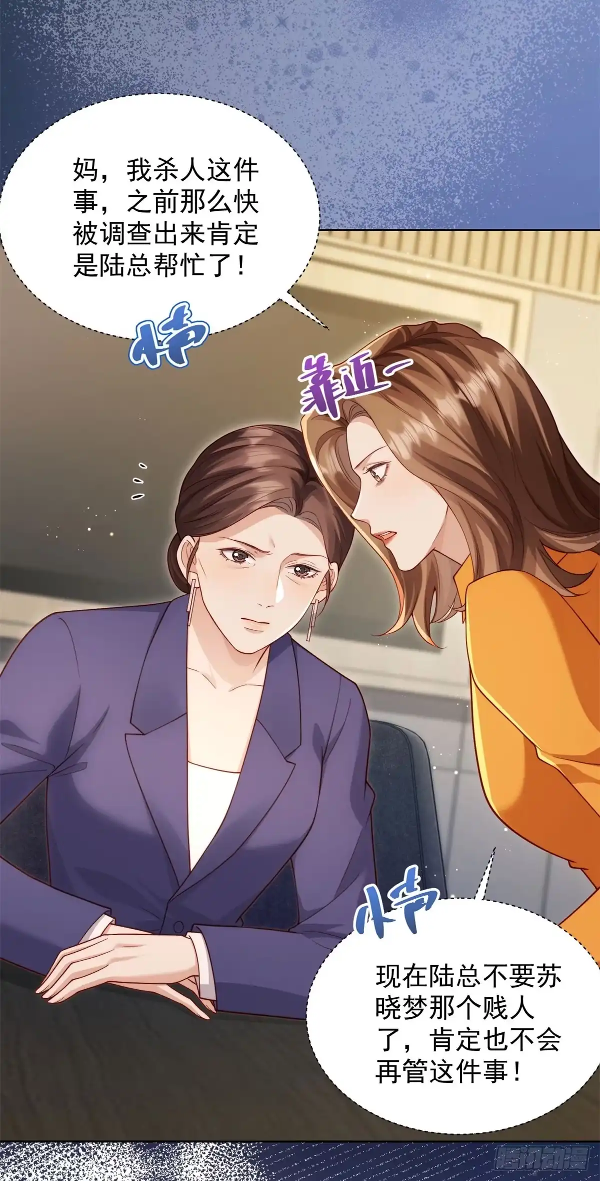 第88话陆云深求复合失败-和植物人大佬联姻-大行道动漫（第19张）