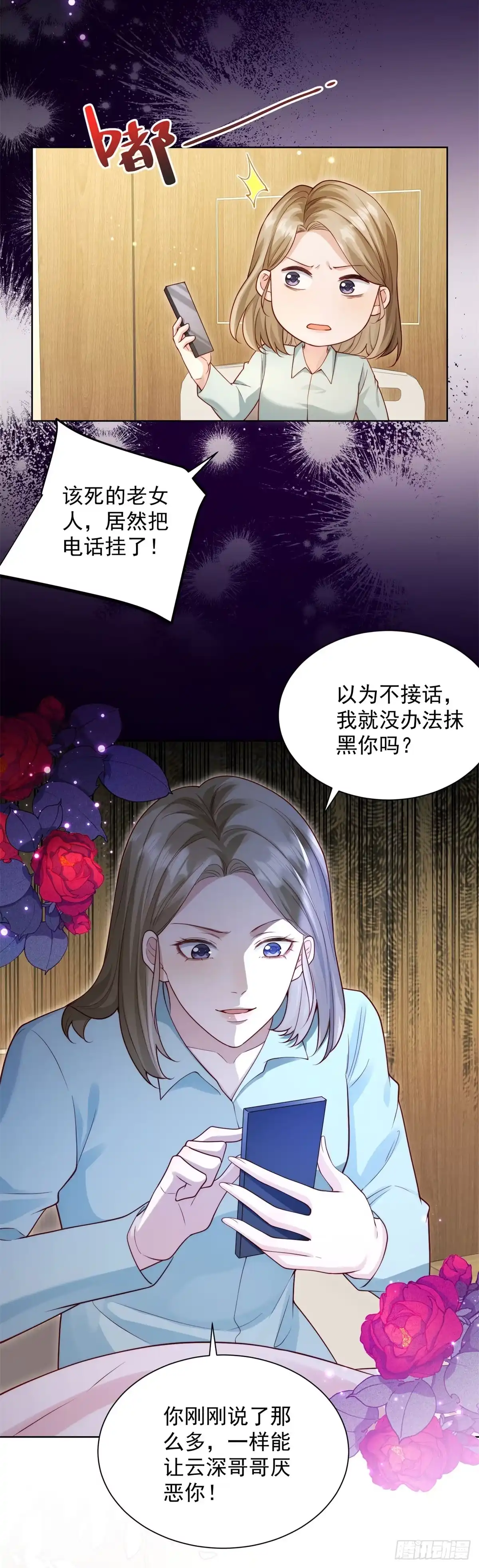 第88话陆云深求复合失败-和植物人大佬联姻-大行道动漫（第2张）