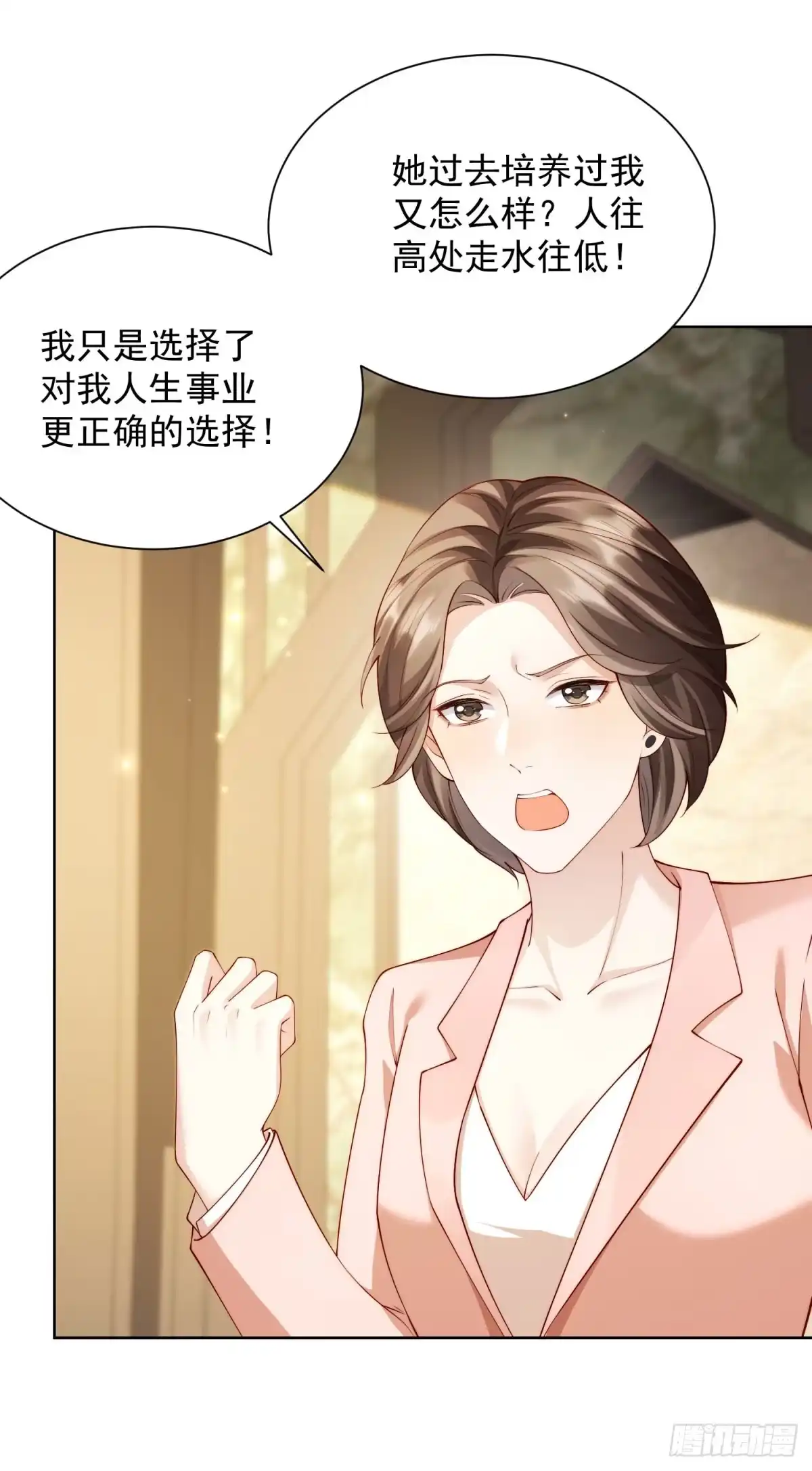 第89话齐初夏收买心腹害苏晓梦-和植物人大佬联姻-大行道动漫（第17张）