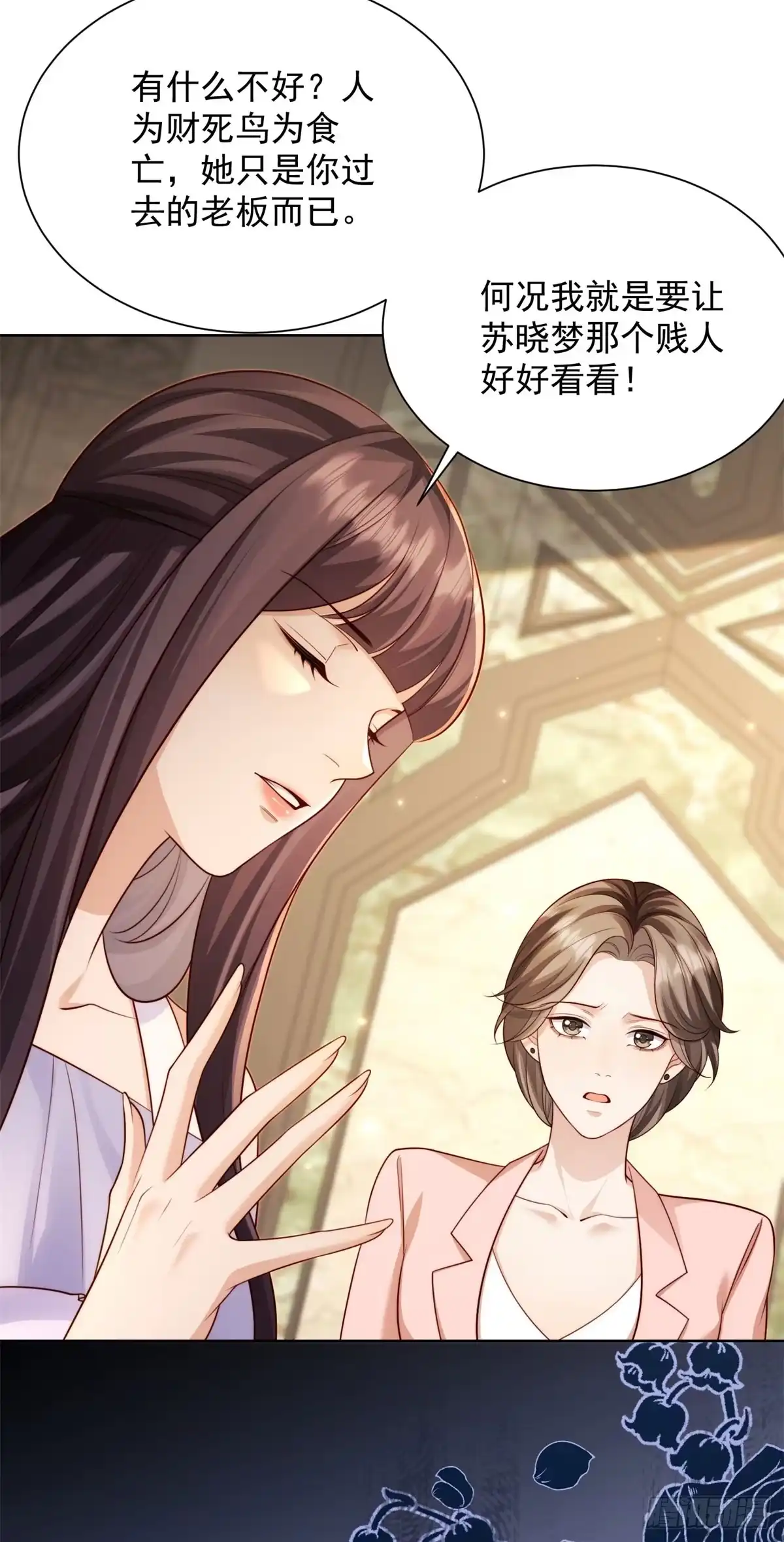 第89话齐初夏收买心腹害苏晓梦-和植物人大佬联姻-大行道动漫（第13张）