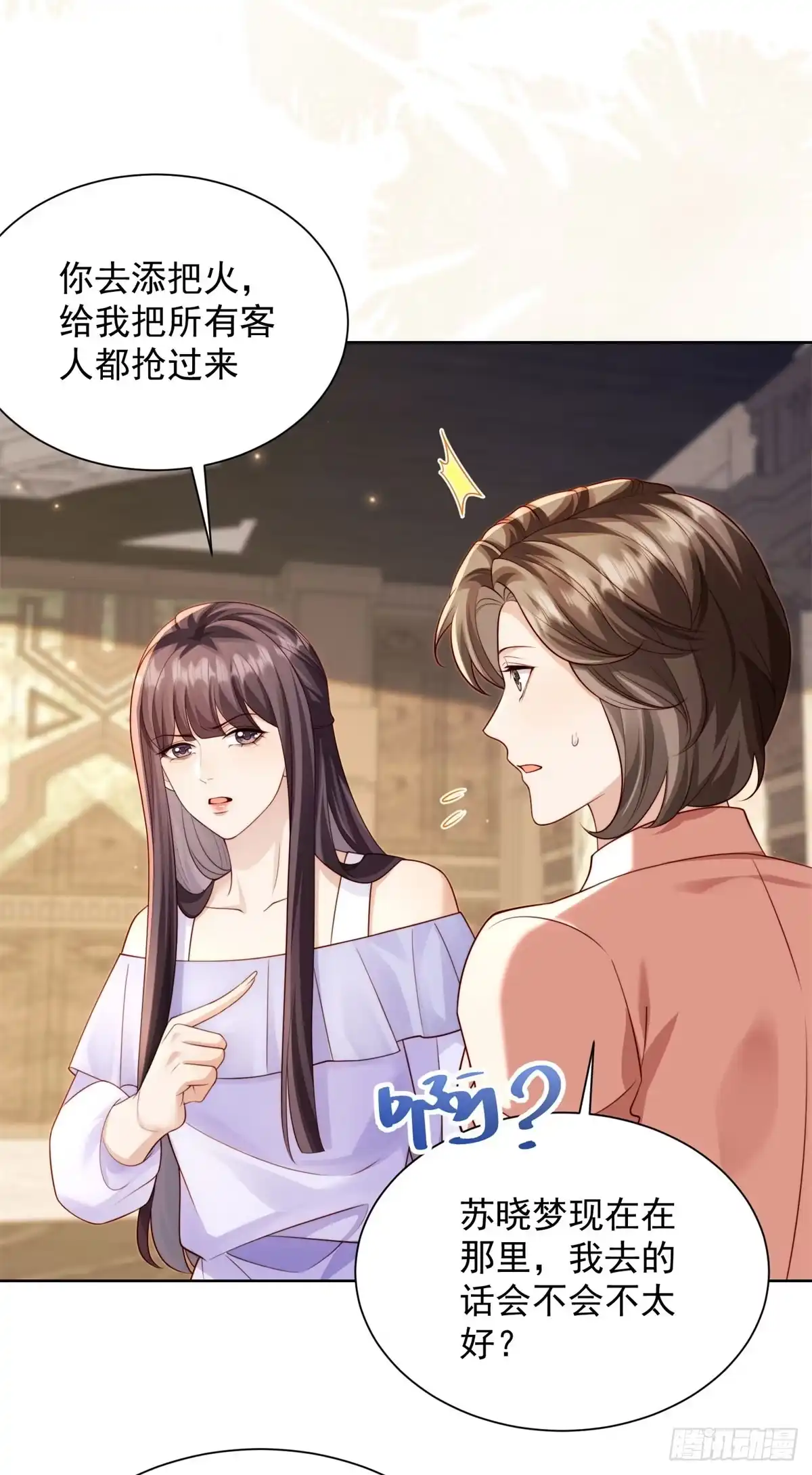 第89话齐初夏收买心腹害苏晓梦-和植物人大佬联姻-大行道动漫（第12张）