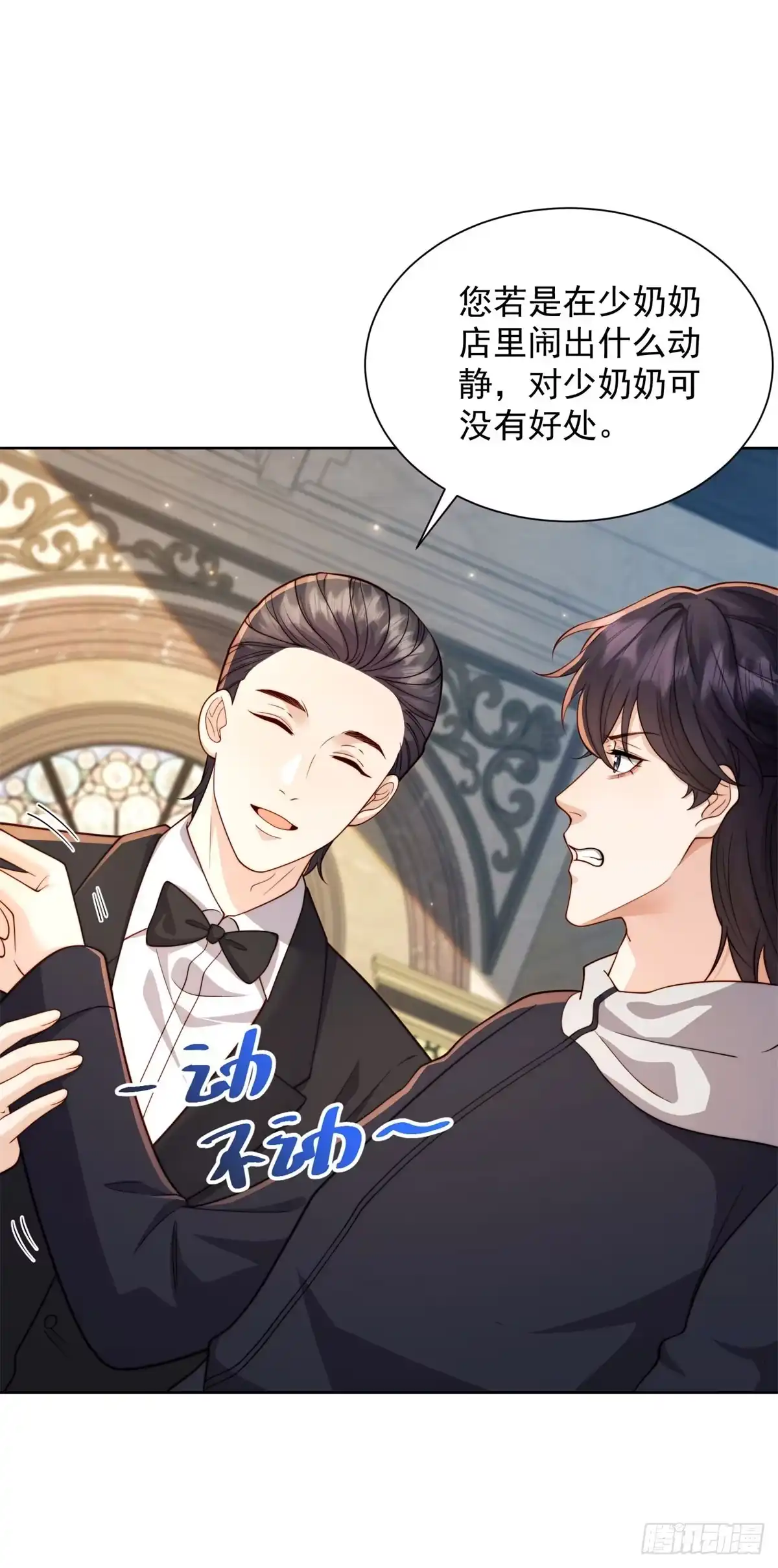 第90话我的一切都是你的，包括我。-和植物人大佬联姻-大行道动漫（第26张）