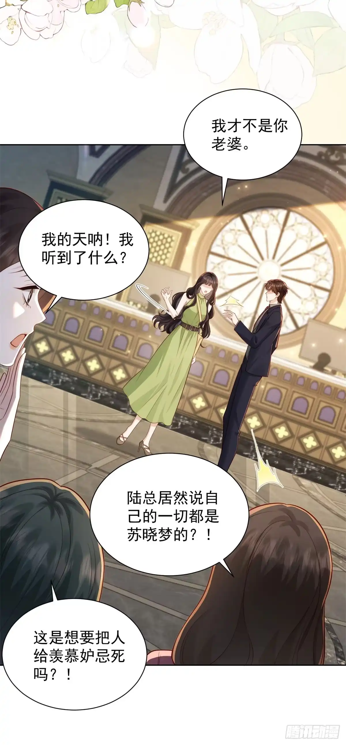 第90话我的一切都是你的，包括我。-和植物人大佬联姻-大行道动漫（第20张）