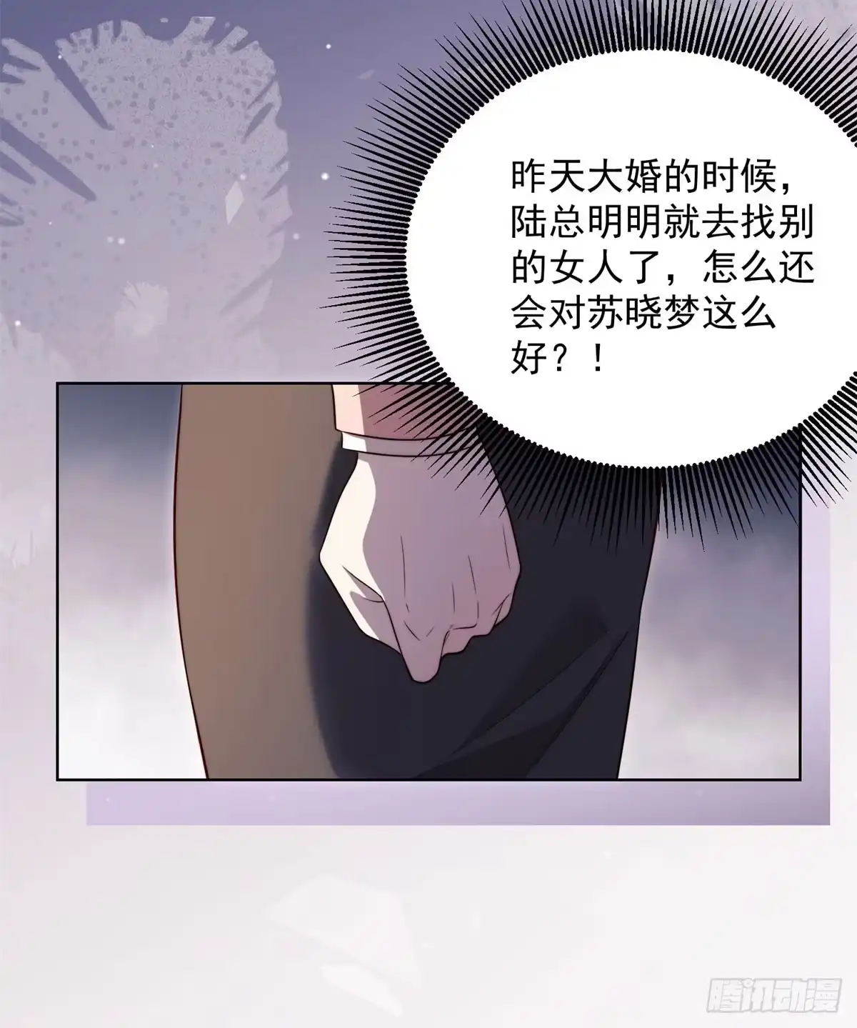 第90话我的一切都是你的，包括我。-和植物人大佬联姻-大行道动漫（第7张）