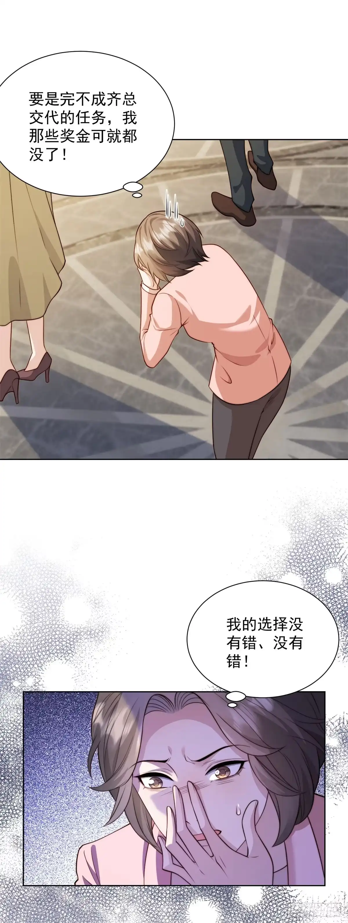 第90话我的一切都是你的，包括我。-和植物人大佬联姻-大行道动漫（第9张）