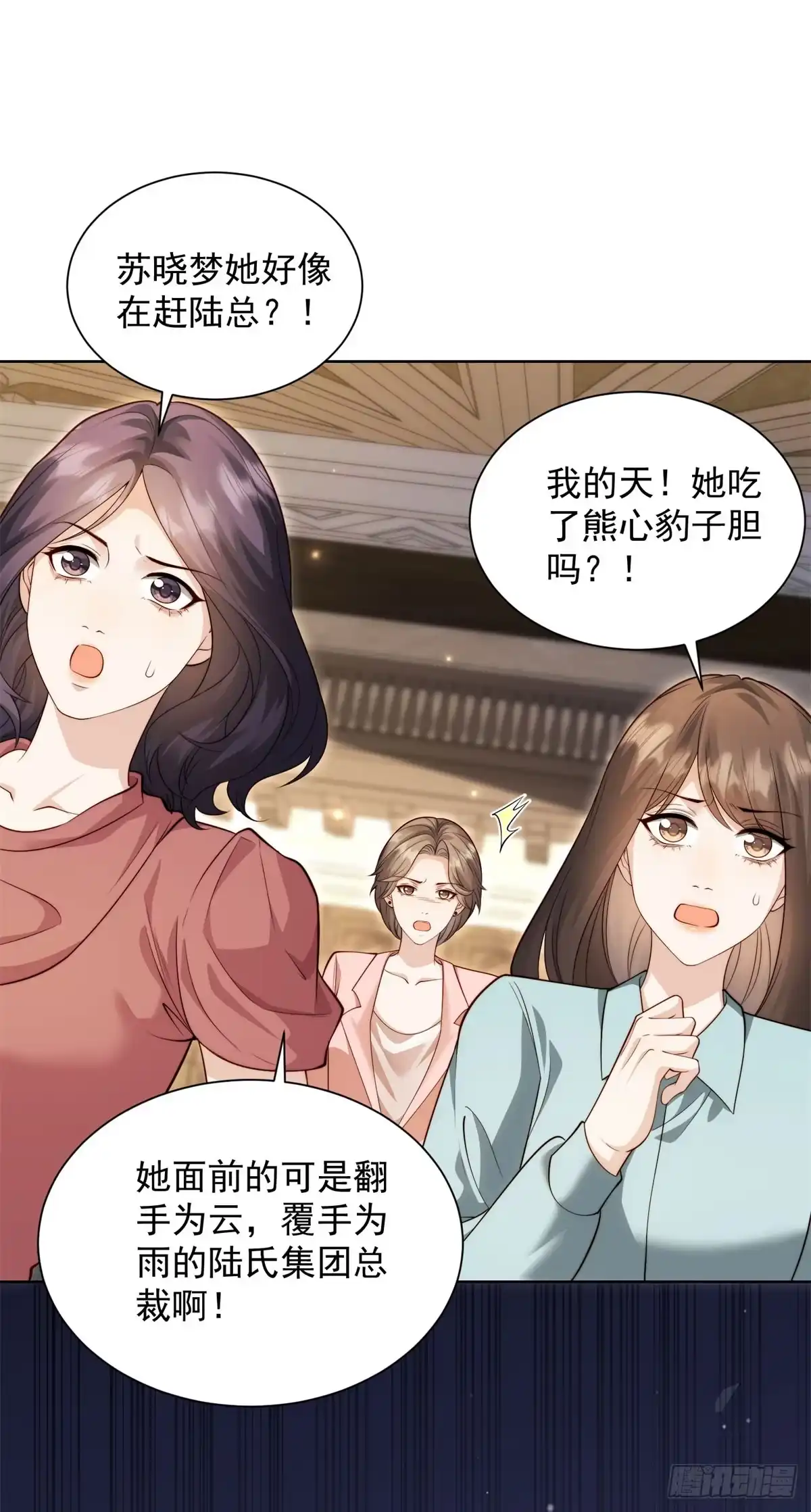 第90话我的一切都是你的，包括我。-和植物人大佬联姻-大行道动漫（第5张）
