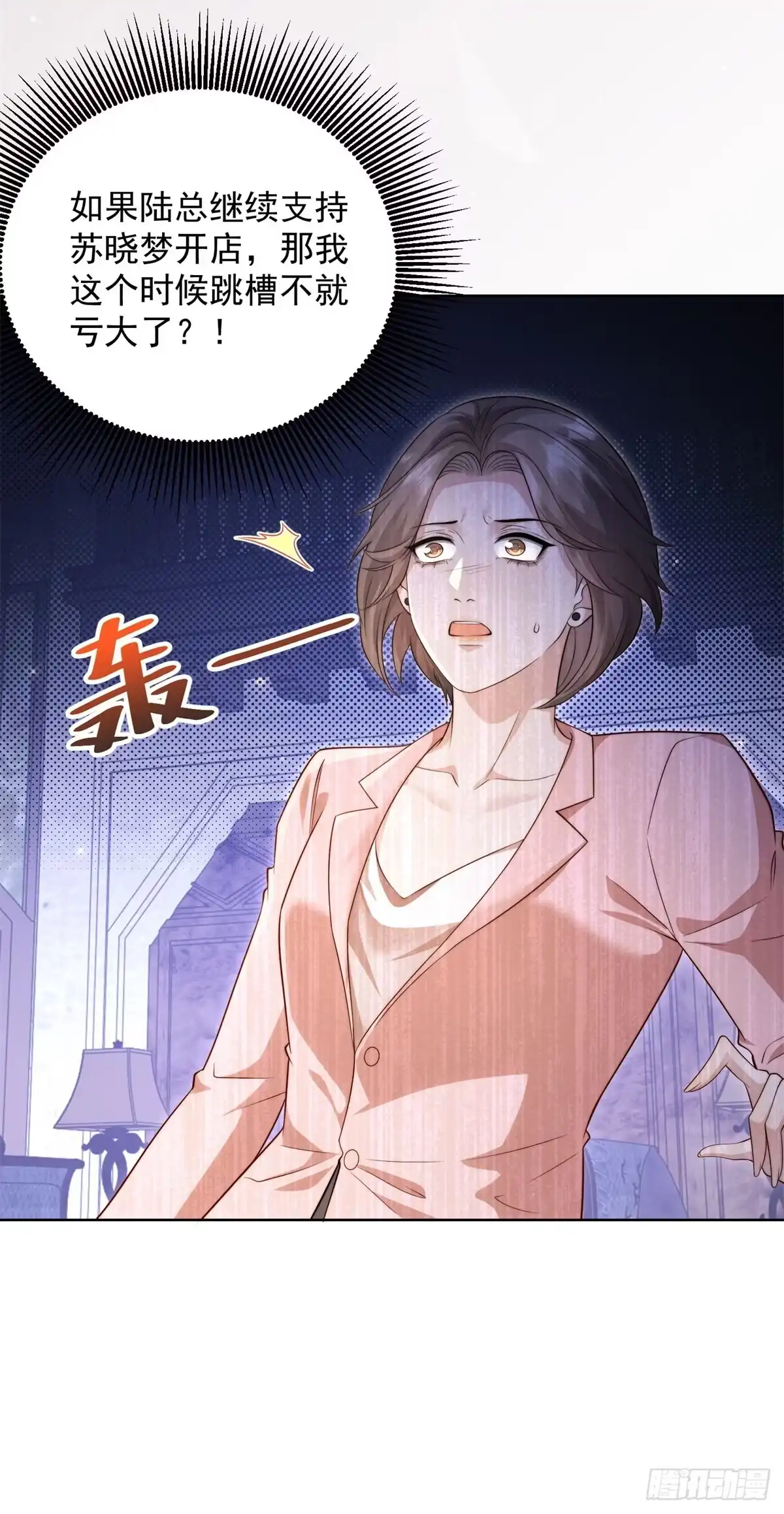 第90话我的一切都是你的，包括我。-和植物人大佬联姻-大行道动漫（第8张）
