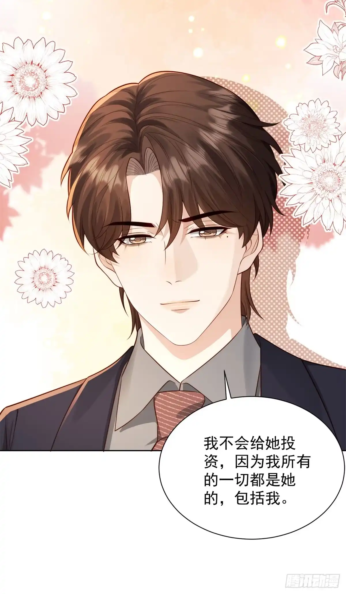 第90话我的一切都是你的，包括我。-和植物人大佬联姻-大行道动漫（第17张）