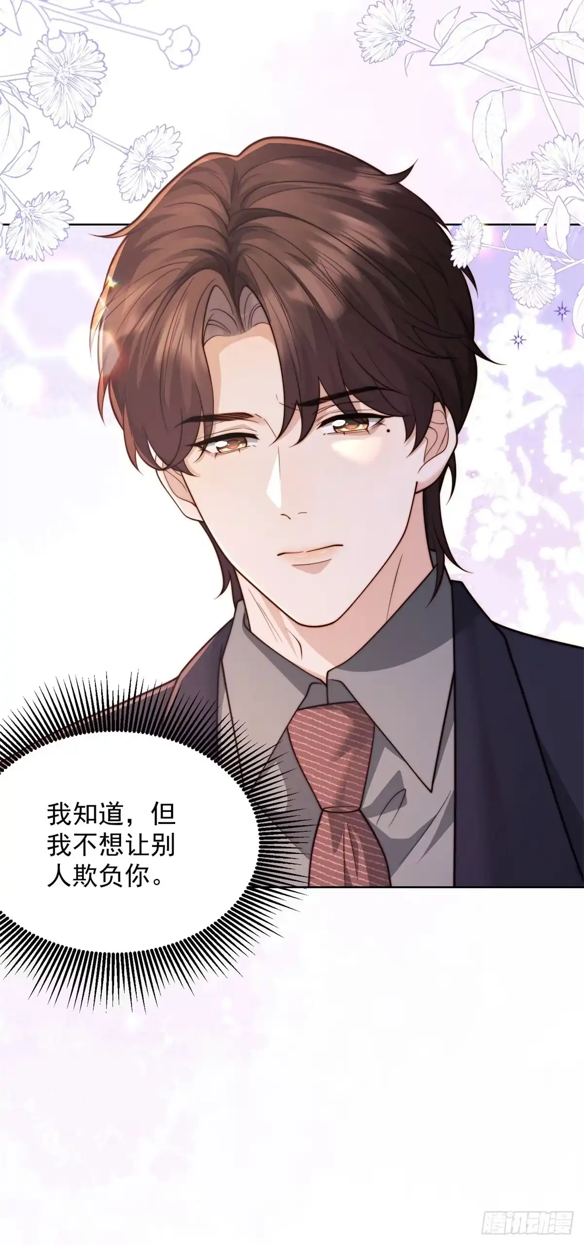 第90话我的一切都是你的，包括我。-和植物人大佬联姻-大行道动漫（第35张）