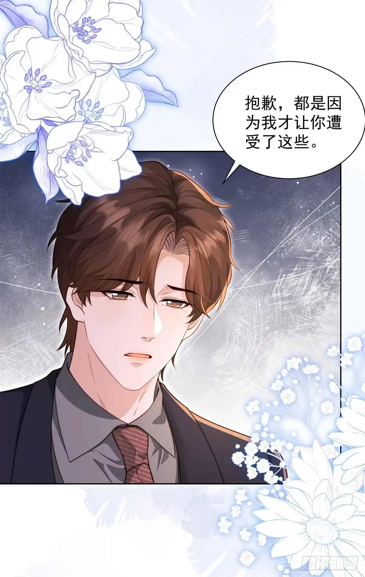 第90话我的一切都是你的，包括我。-和植物人大佬联姻-大行道动漫（第3张）
