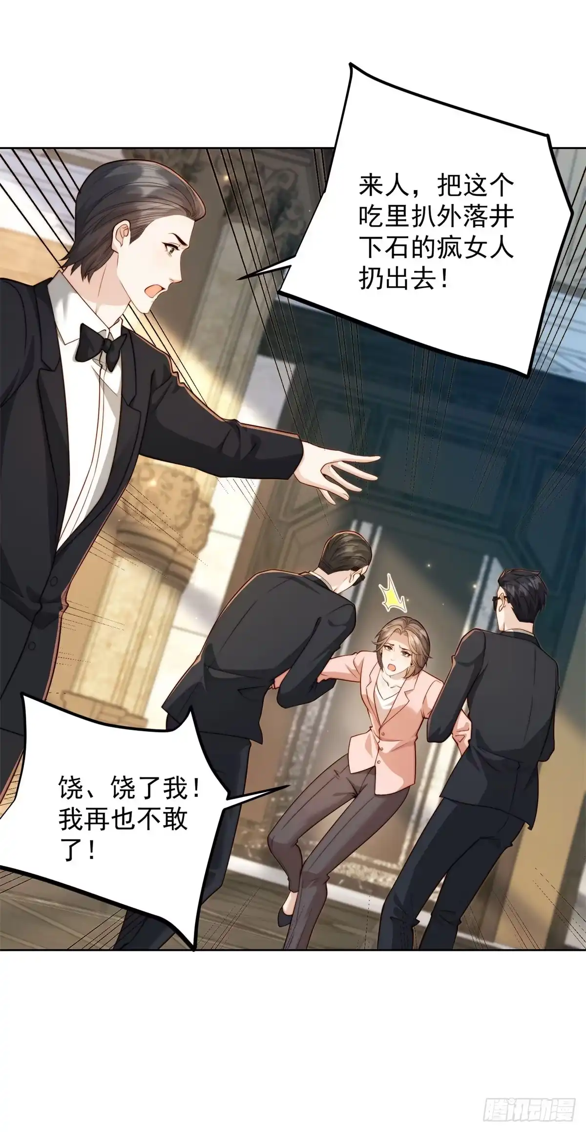 第90话我的一切都是你的，包括我。-和植物人大佬联姻-大行道动漫（第15张）