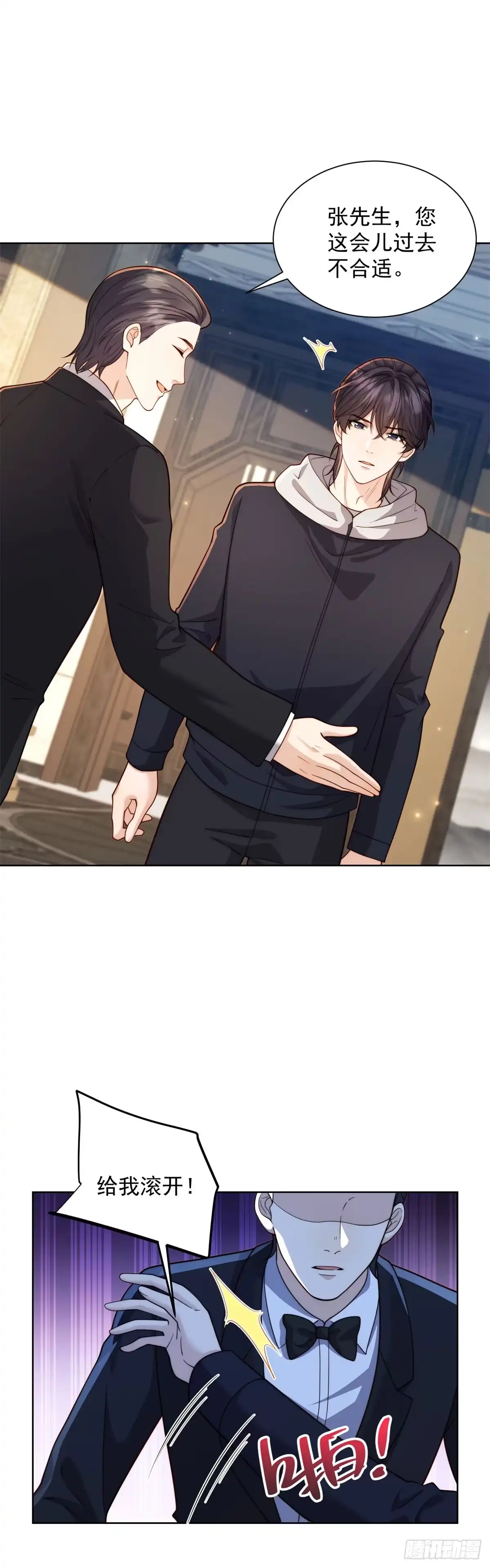 第90话我的一切都是你的，包括我。-和植物人大佬联姻-大行道动漫（第25张）