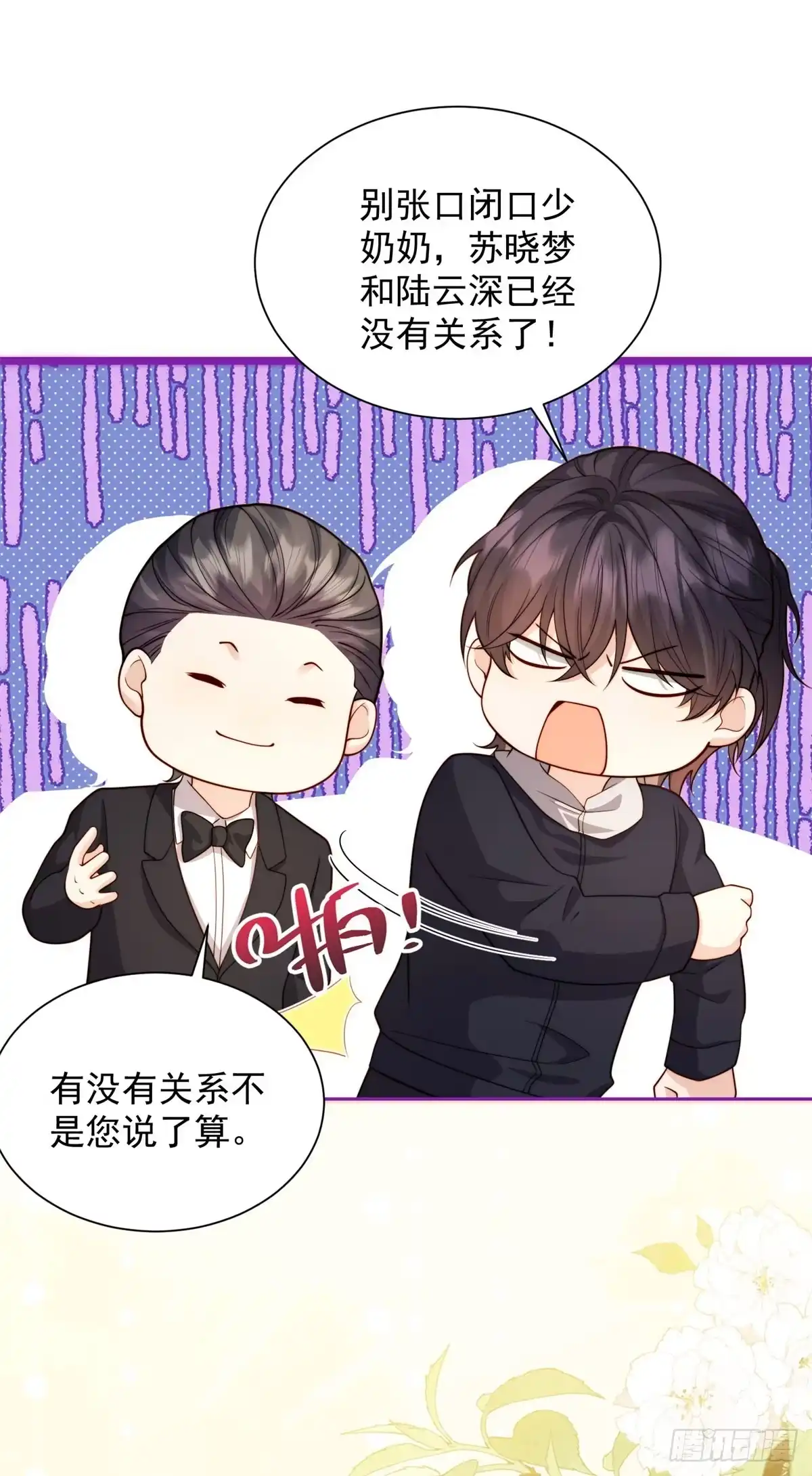 第90话我的一切都是你的，包括我。-和植物人大佬联姻-大行道动漫（第27张）