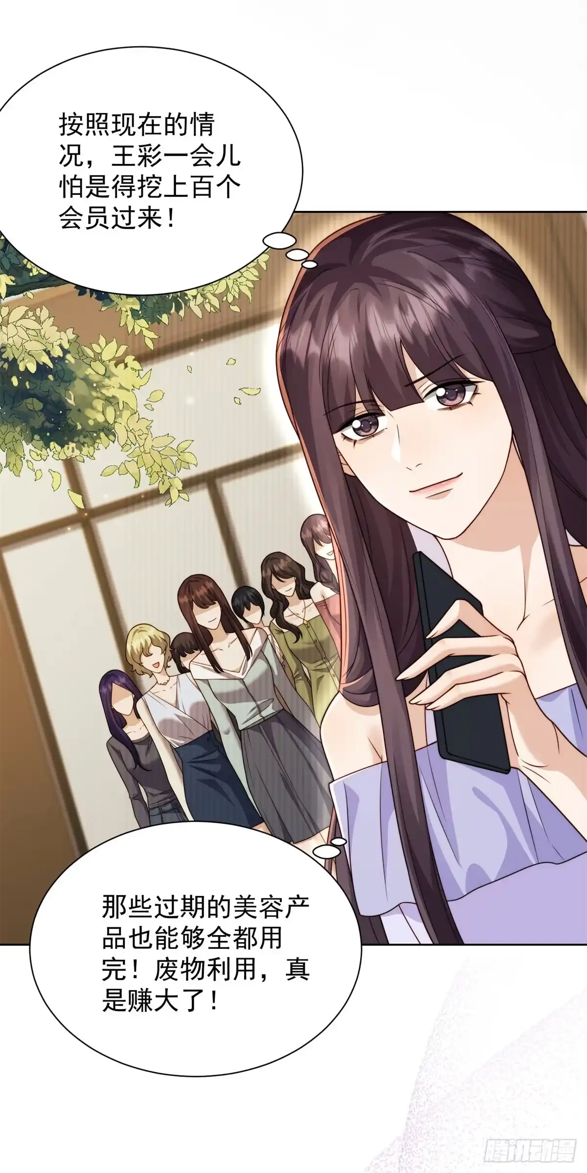 第90话我的一切都是你的，包括我。-和植物人大佬联姻-大行道动漫（第39张）