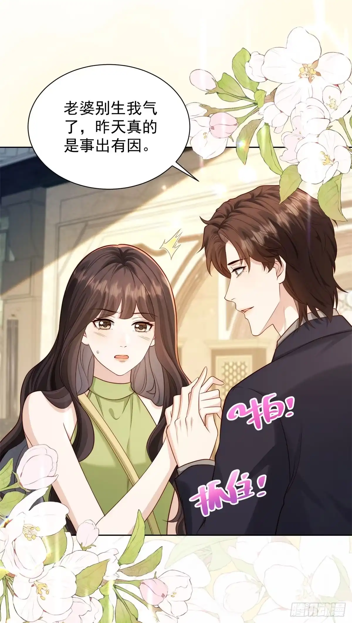 第90话我的一切都是你的，包括我。-和植物人大佬联姻-大行道动漫（第19张）