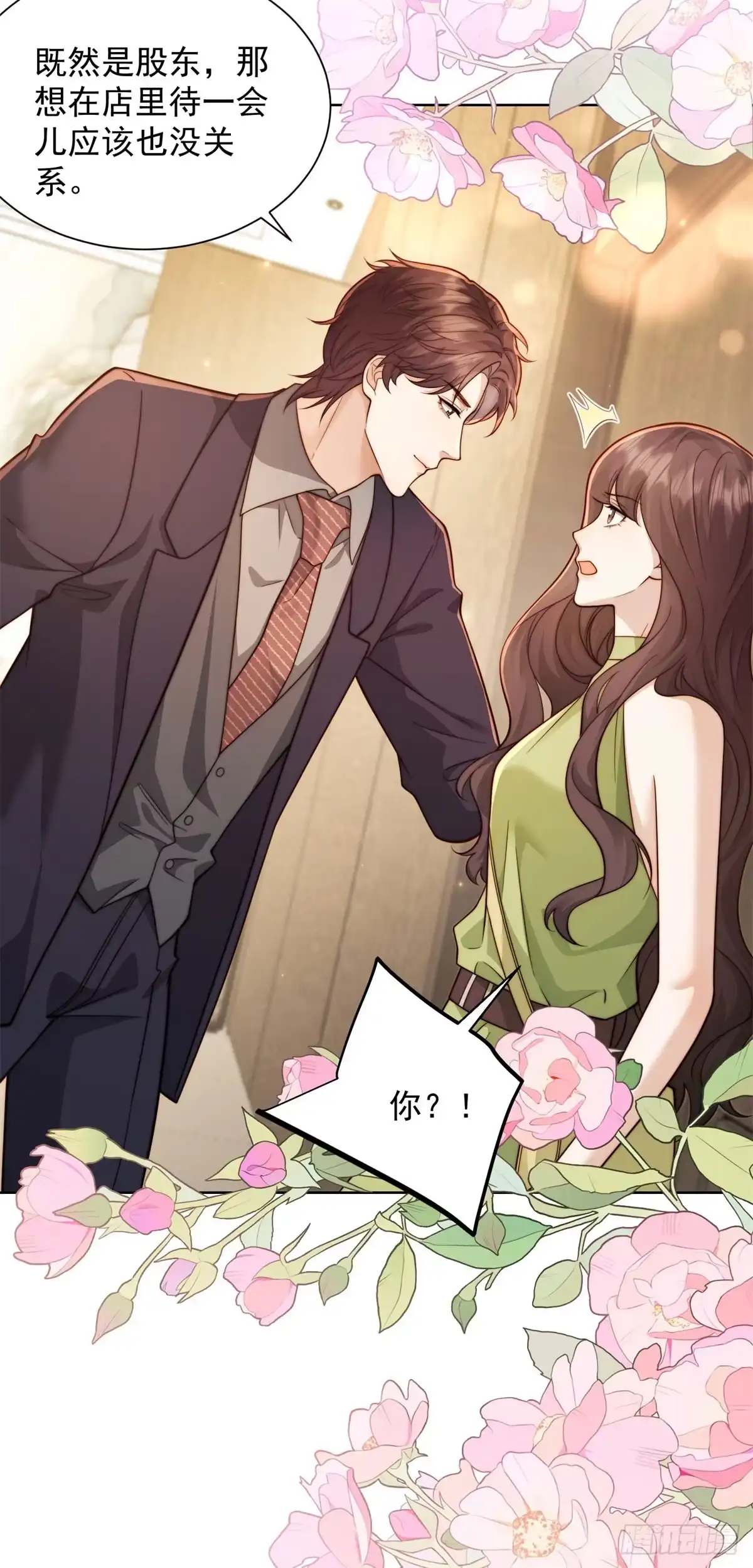 第90话我的一切都是你的，包括我。-和植物人大佬联姻-大行道动漫（第33张）