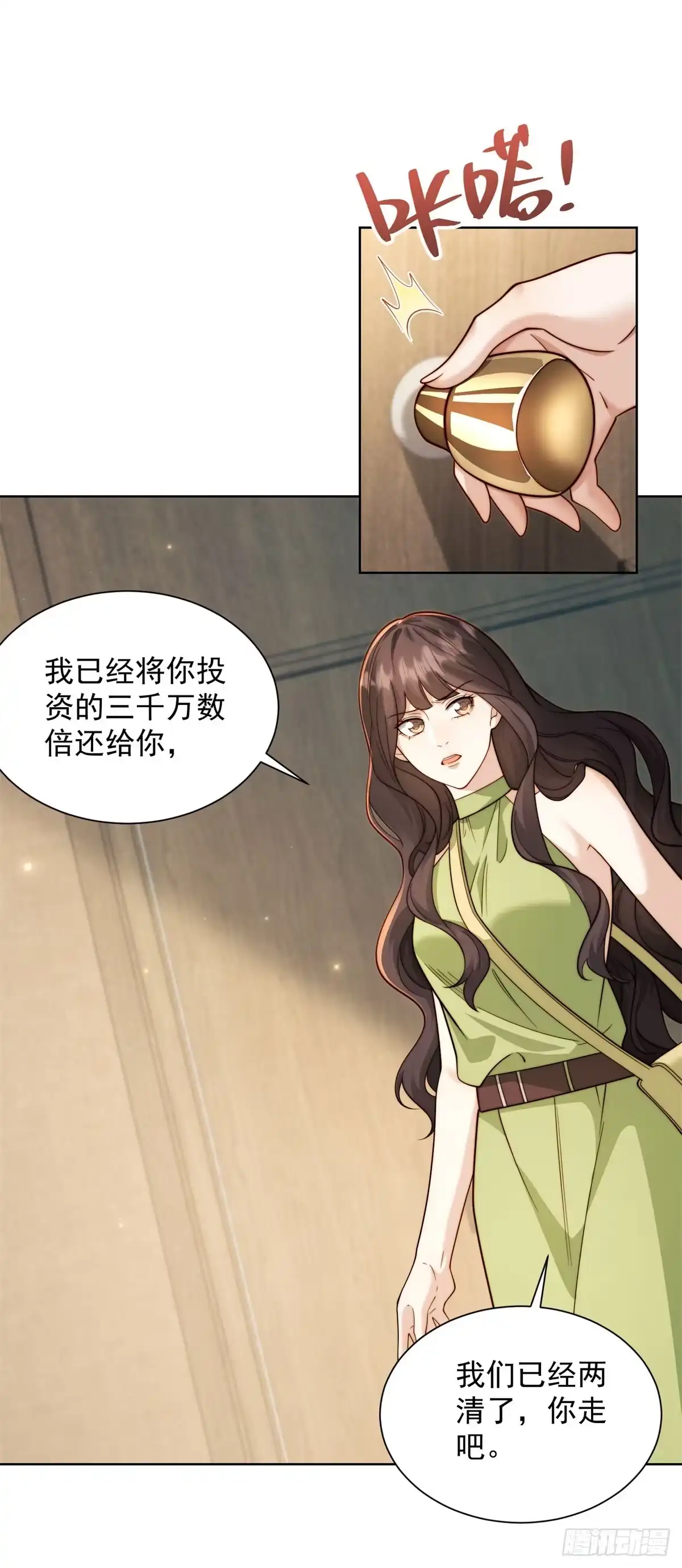 第90话我的一切都是你的，包括我。-和植物人大佬联姻-大行道动漫（第31张）