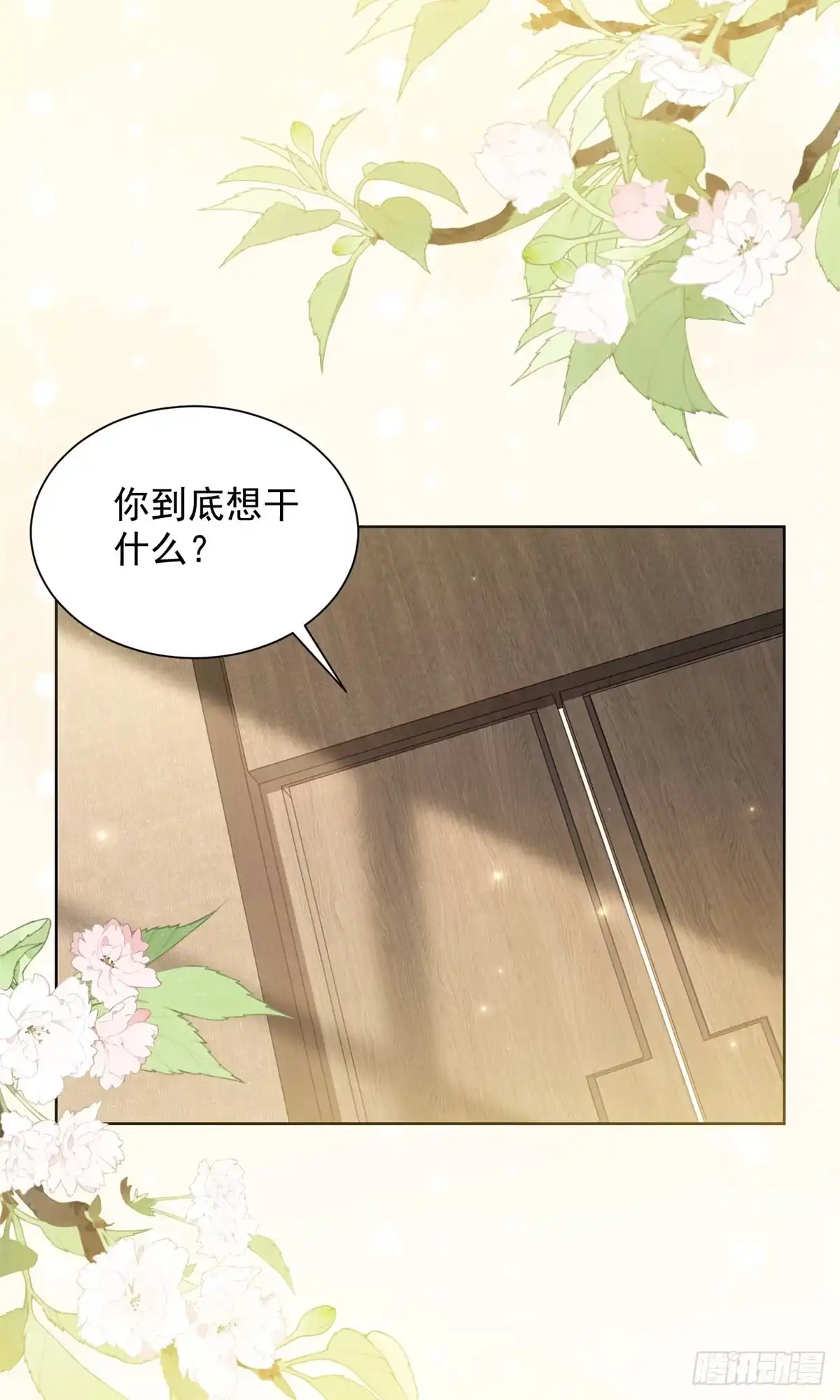 第90话我的一切都是你的，包括我。-和植物人大佬联姻-大行道动漫（第28张）