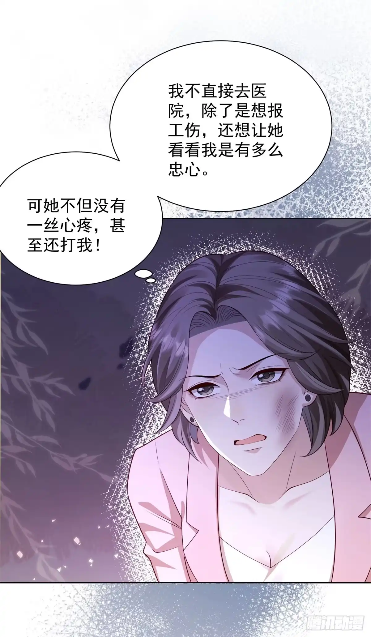 第91话齐初夏破防-和植物人大佬联姻-大行道动漫（第17张）