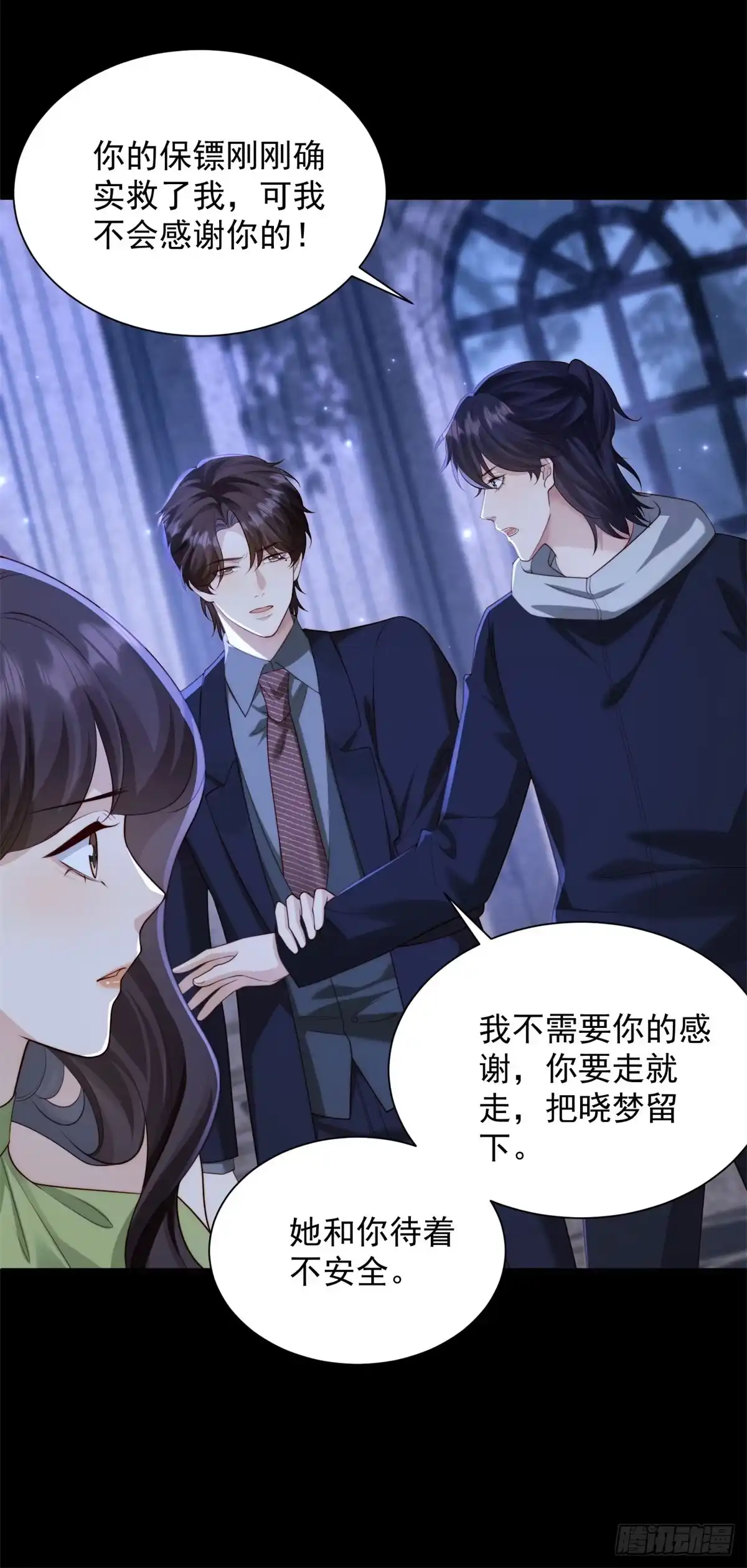 第92话陆云深心痛-和植物人大佬联姻-大行道动漫（第15张）