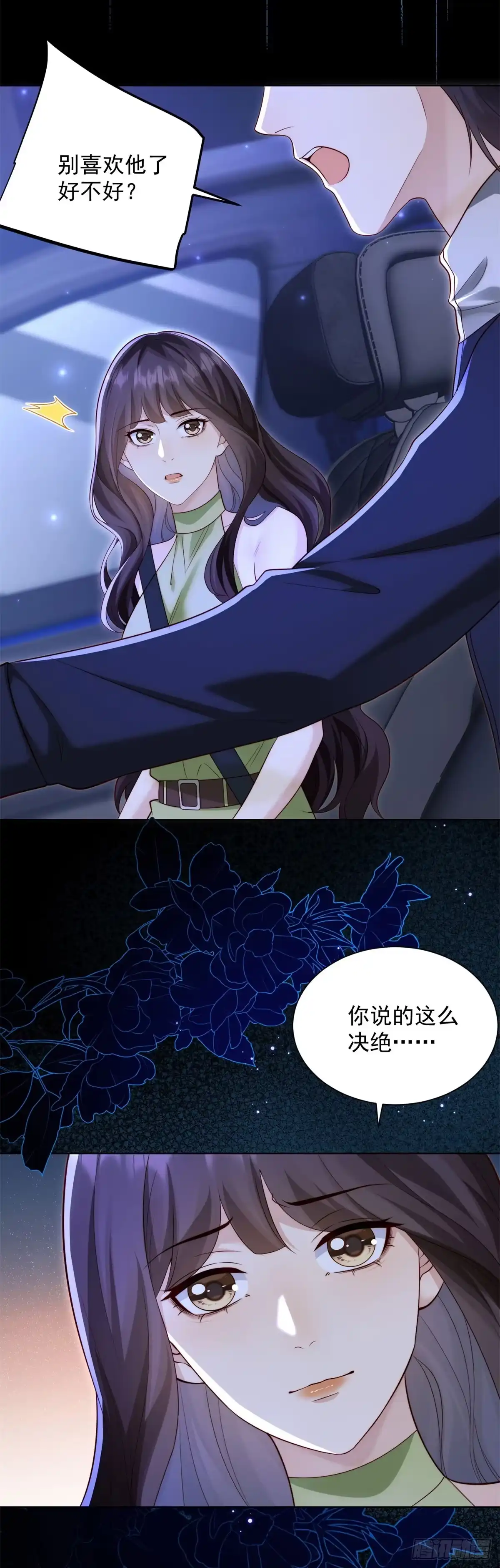 第92话陆云深心痛-和植物人大佬联姻-大行道动漫（第34张）