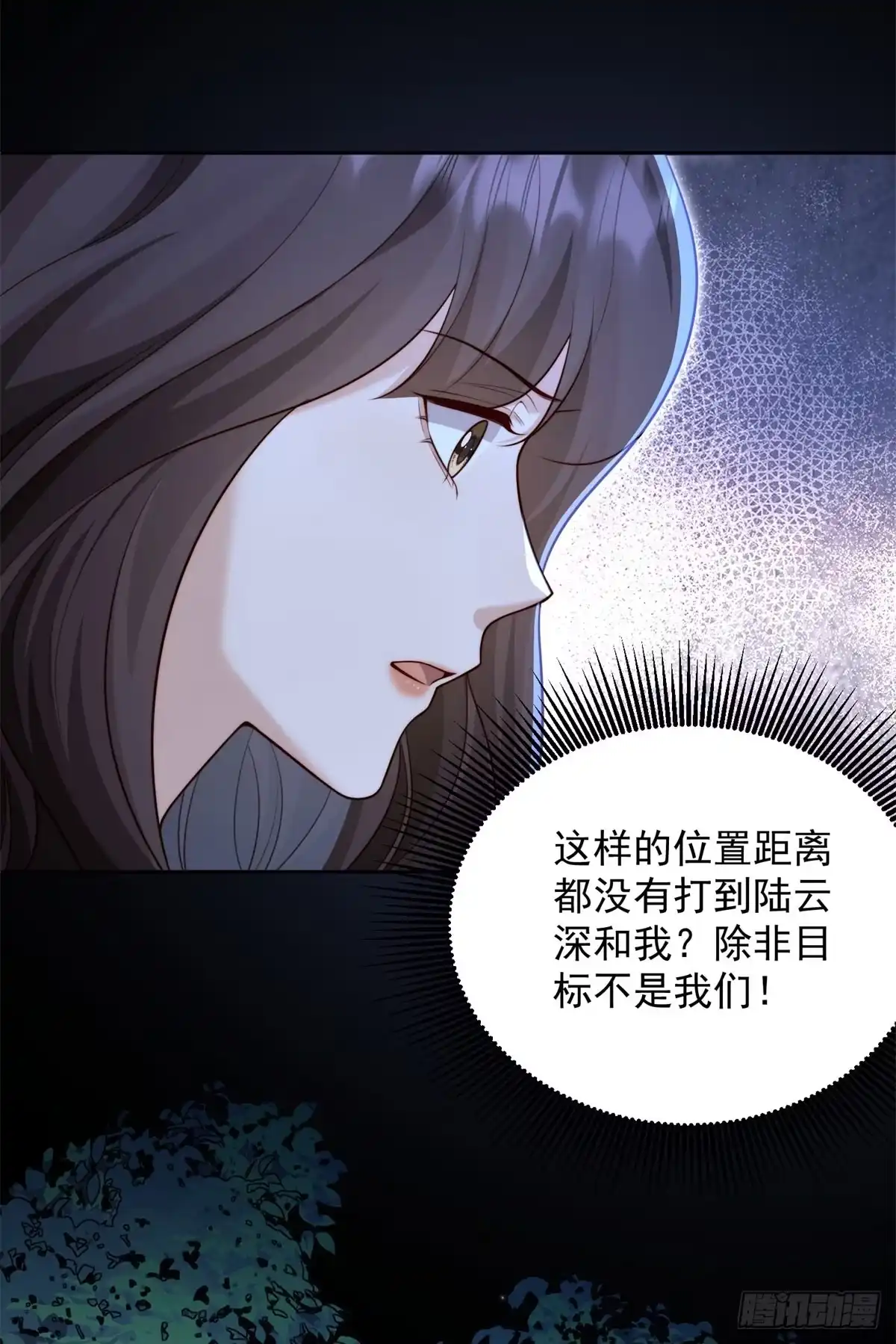 第92话陆云深心痛-和植物人大佬联姻-大行道动漫（第7张）