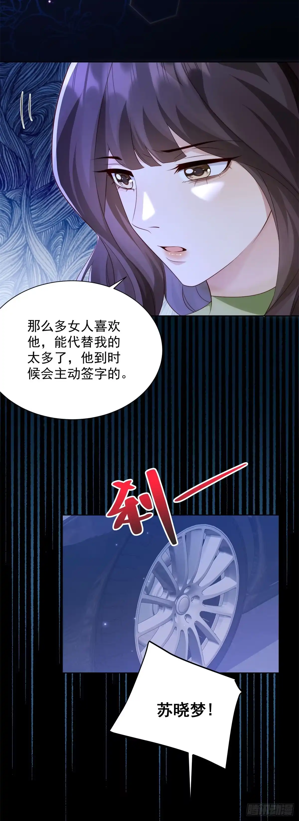 第92话陆云深心痛-和植物人大佬联姻-大行道动漫（第33张）