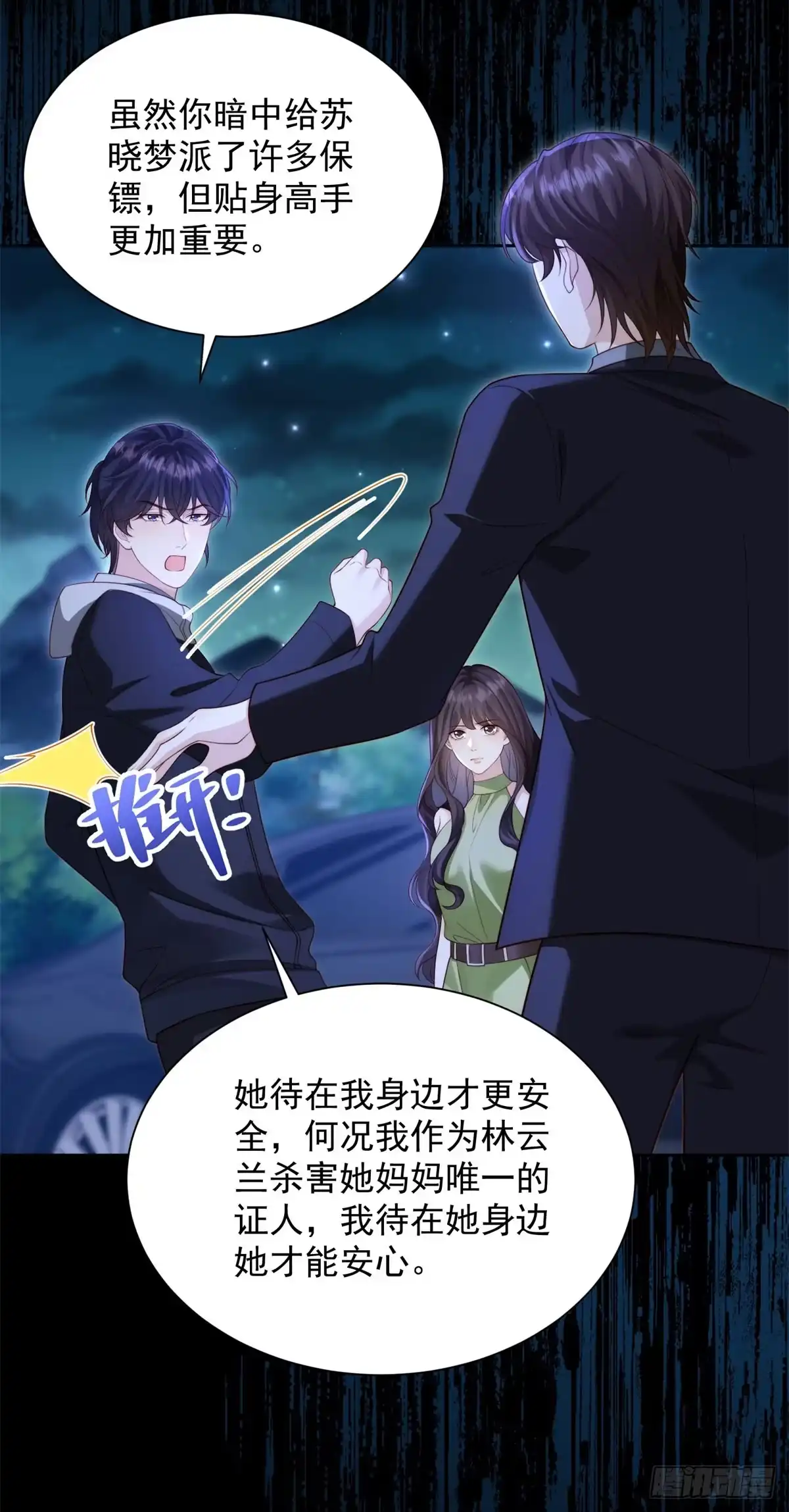 第92话陆云深心痛-和植物人大佬联姻-大行道动漫（第17张）