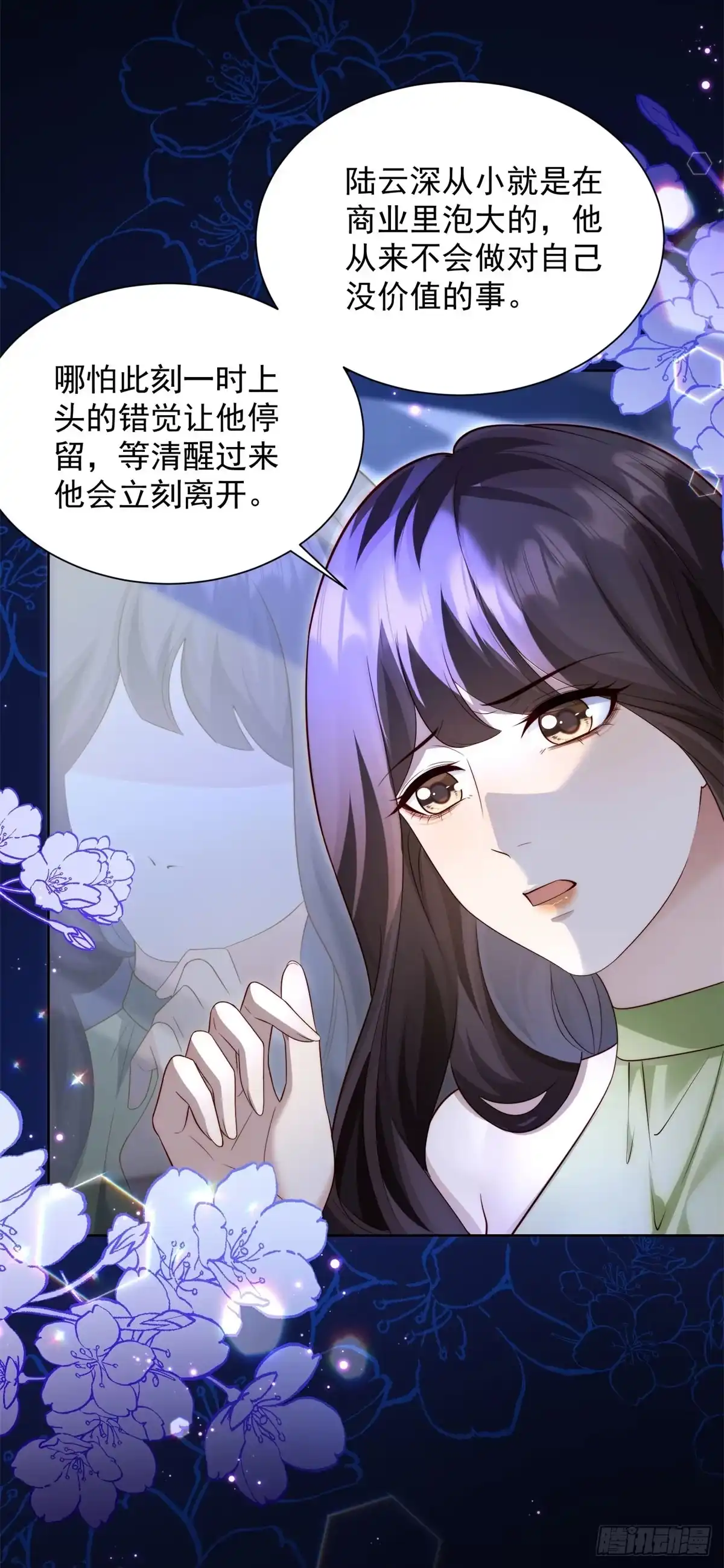 第92话陆云深心痛-和植物人大佬联姻-大行道动漫（第32张）