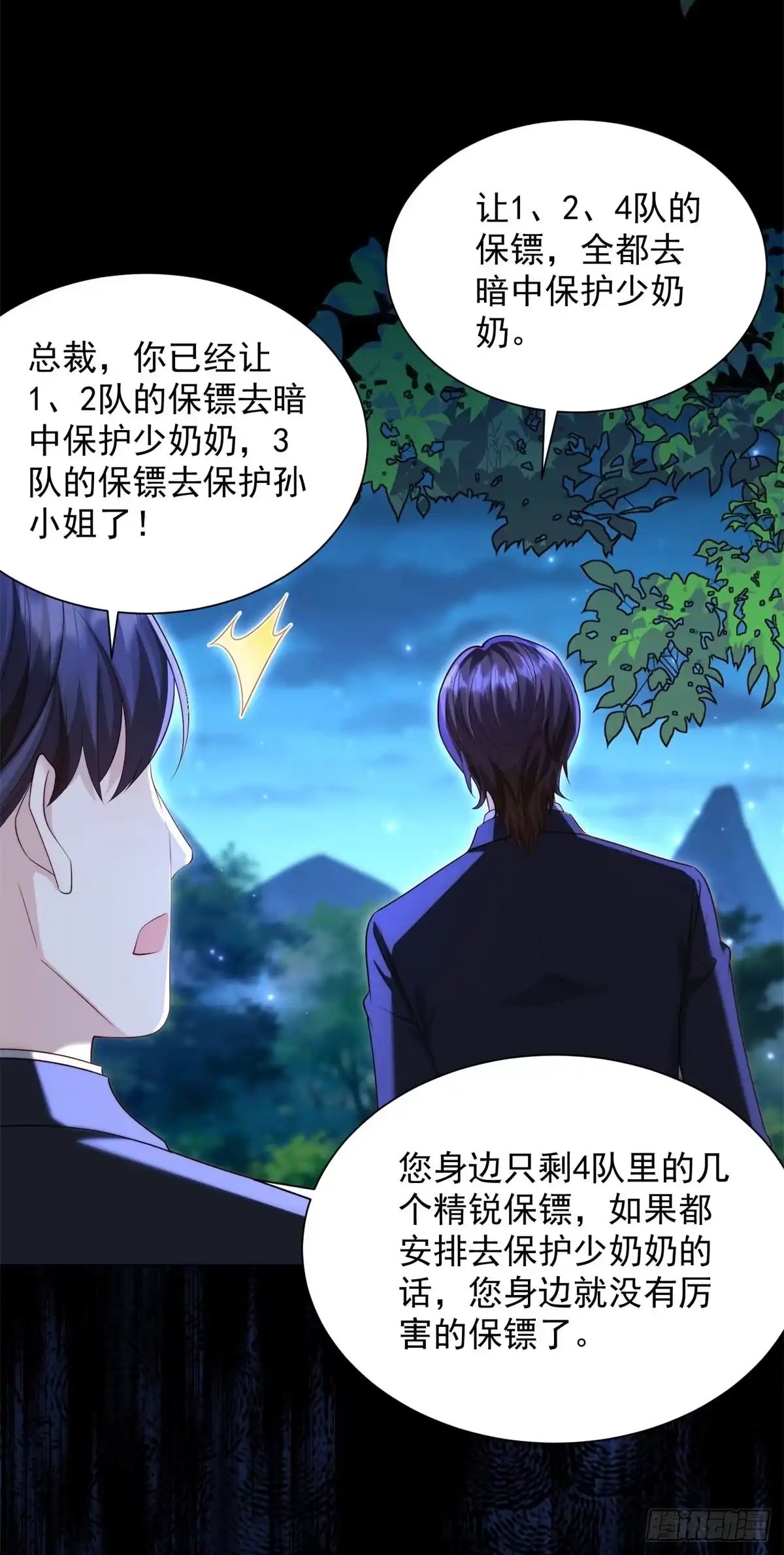 第92话陆云深心痛-和植物人大佬联姻-大行道动漫（第24张）