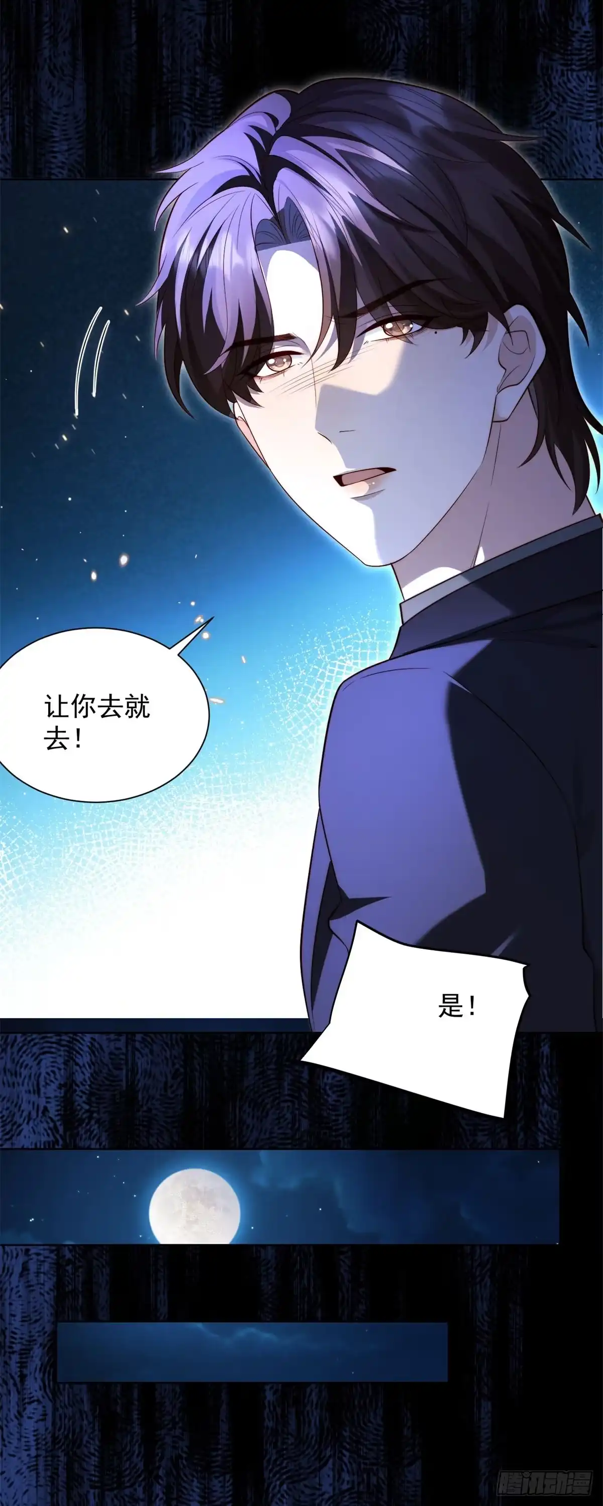 第92话陆云深心痛-和植物人大佬联姻-大行道动漫（第25张）
