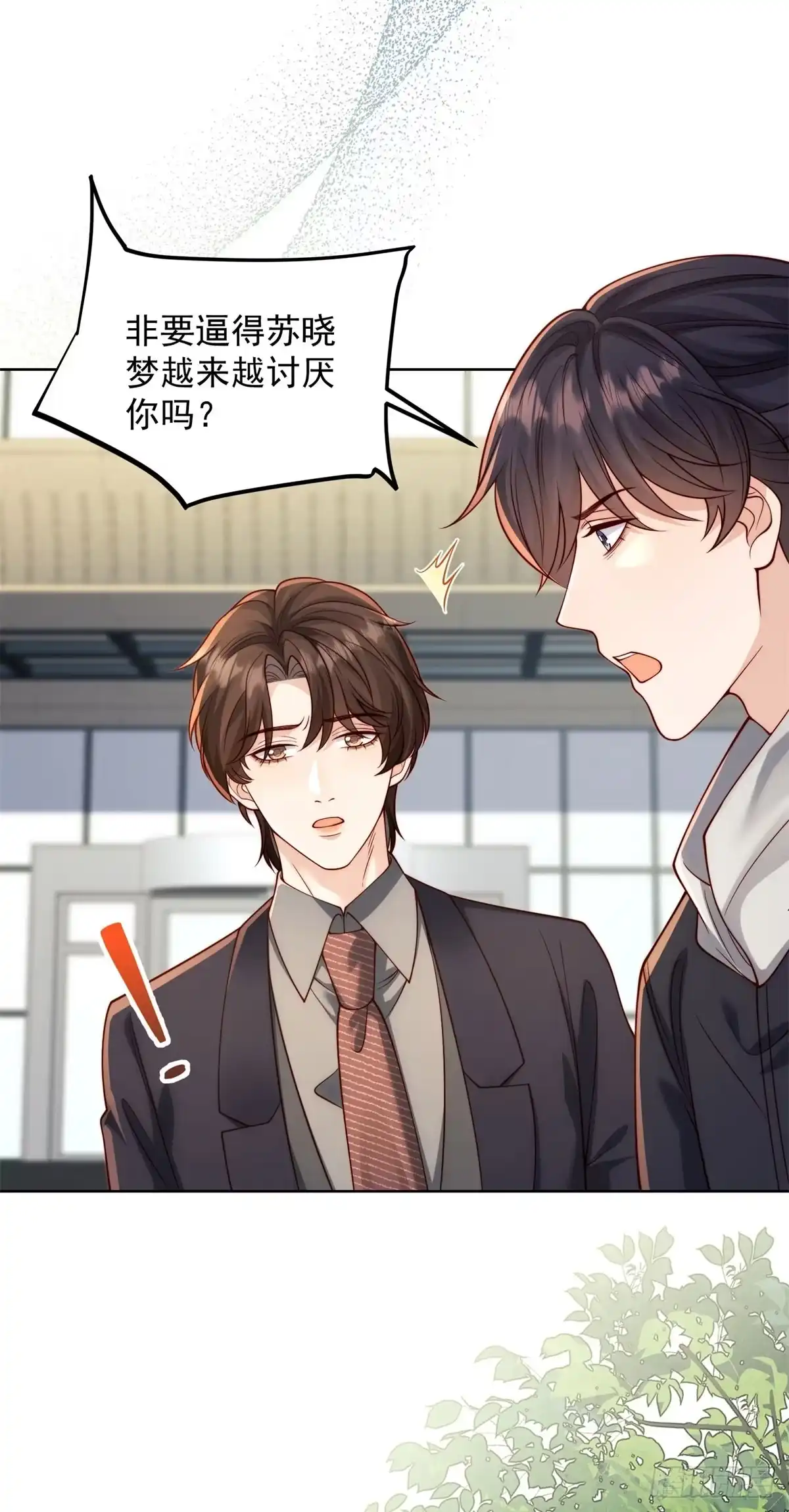 第93话苏林颜翻供-和植物人大佬联姻-大行道动漫（第12张）