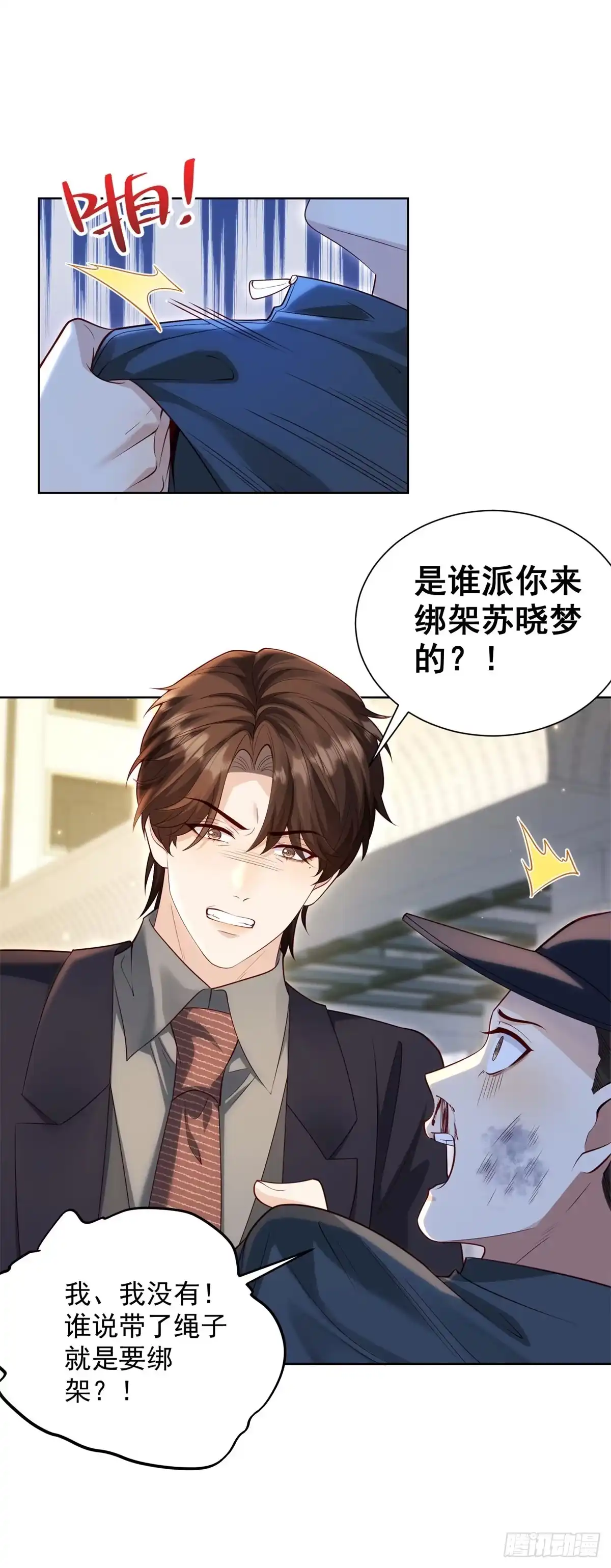 第93话苏林颜翻供-和植物人大佬联姻-大行道动漫（第19张）