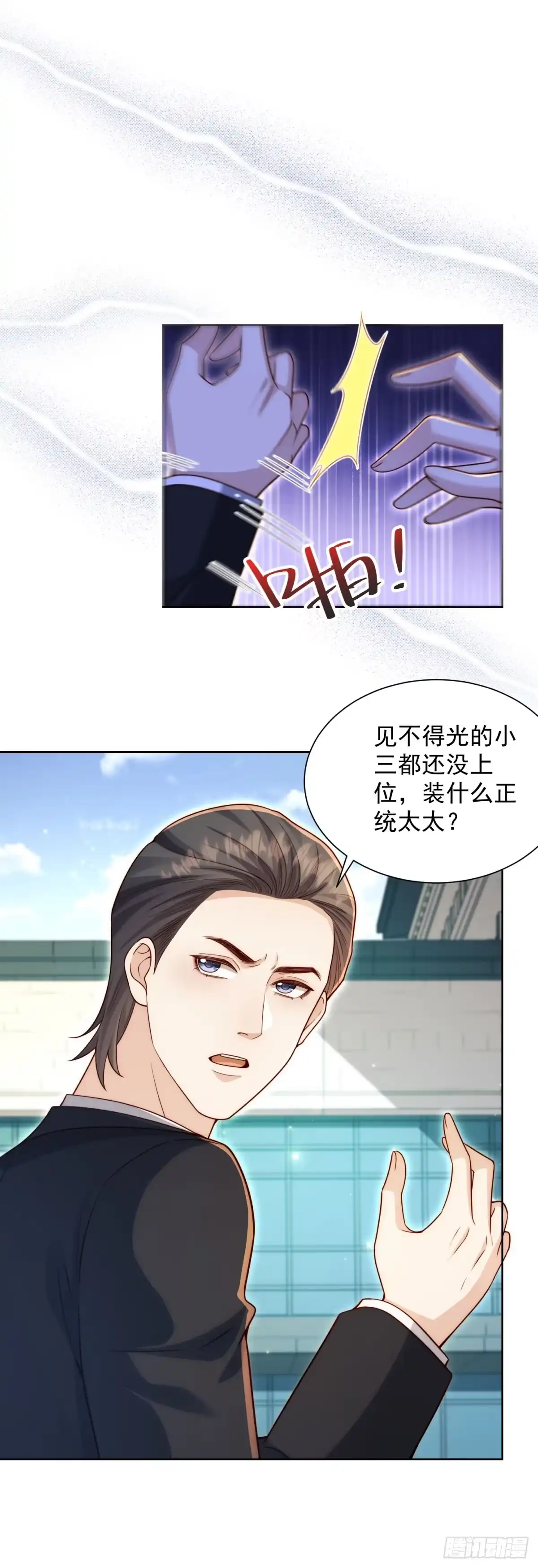 第94话林云兰被打-和植物人大佬联姻-大行道动漫（第11张）